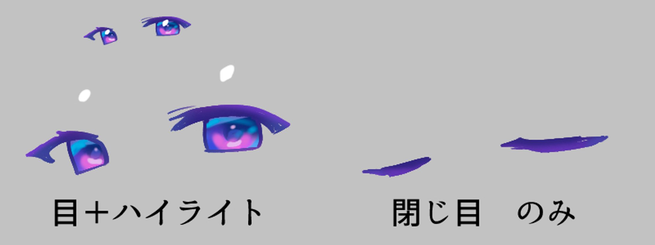 目のパーツ分けは最小限にし、変形と表示の切り替えによって瞬きを表現しました。