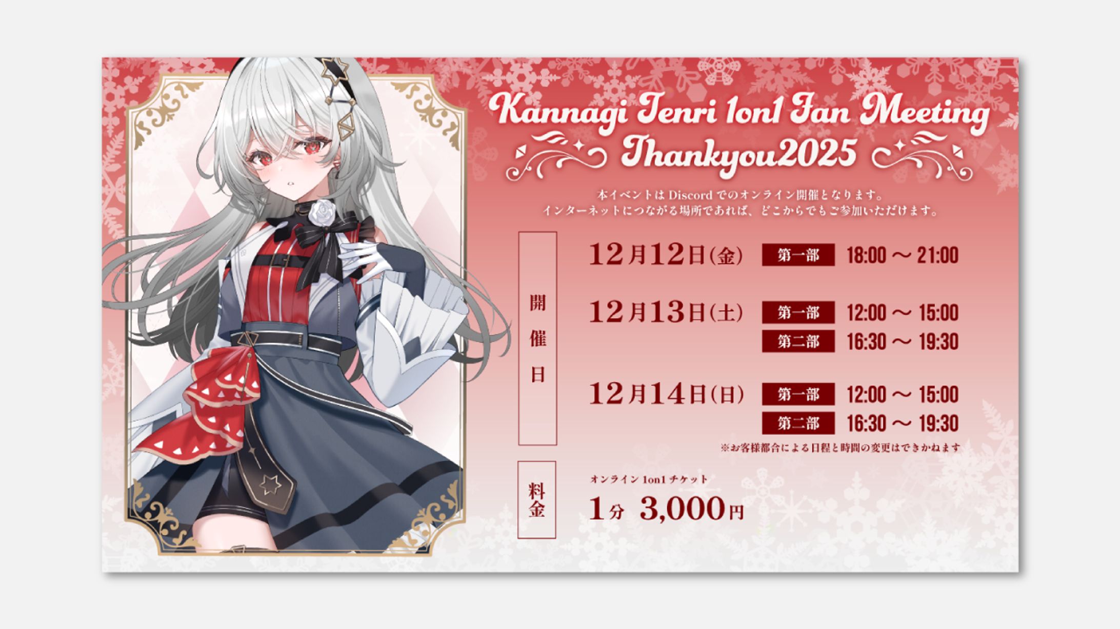 イベント告知サムネイル／巫てんり-1