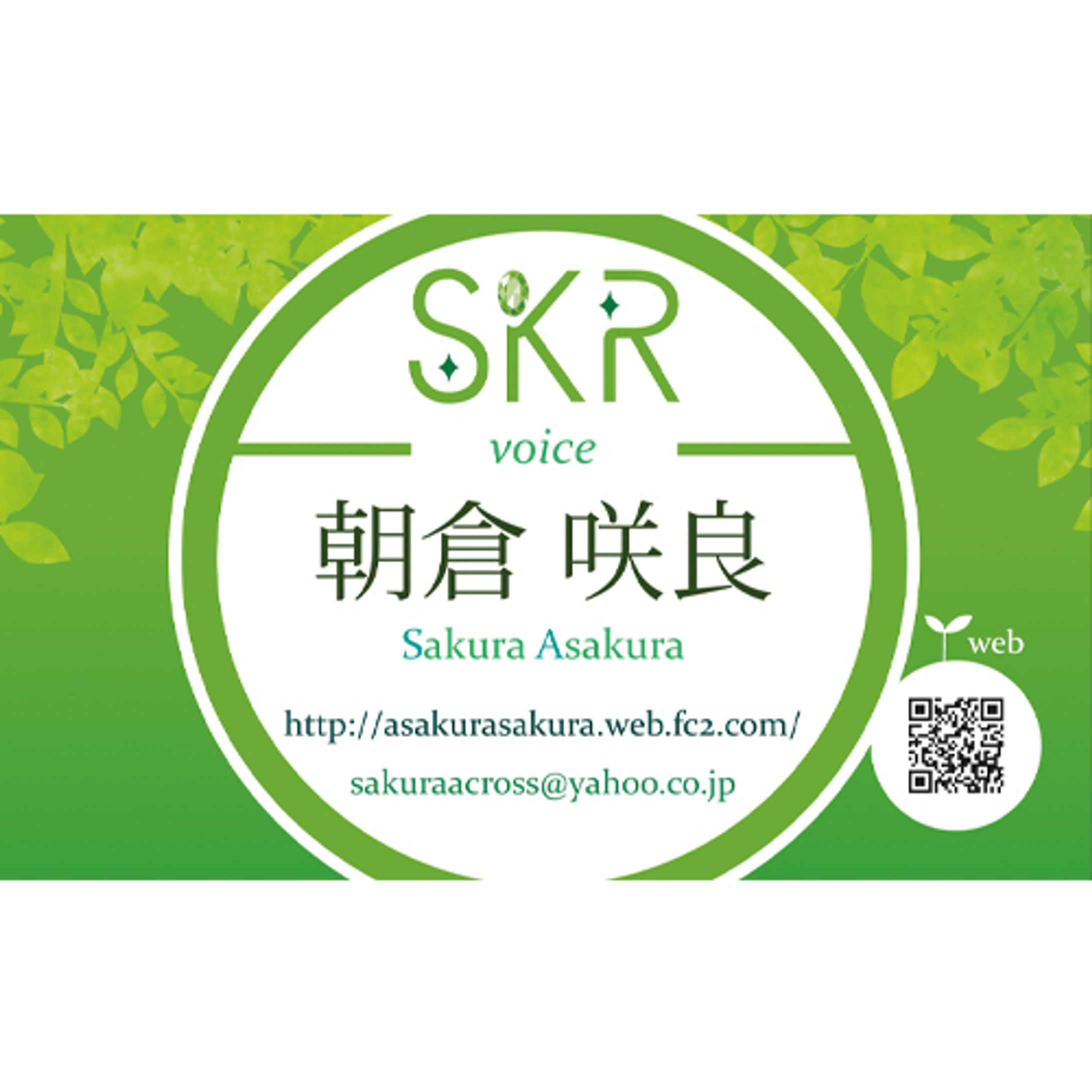 朝倉咲良さま【名刺デザイン】-1