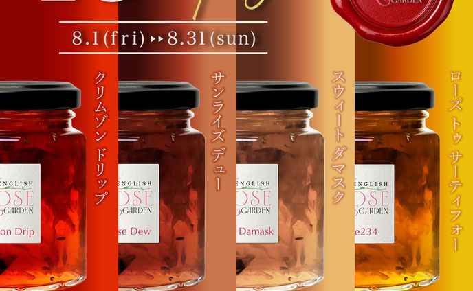 【架空】薔薇のコンフィチュール 10％OFF【画像制作】