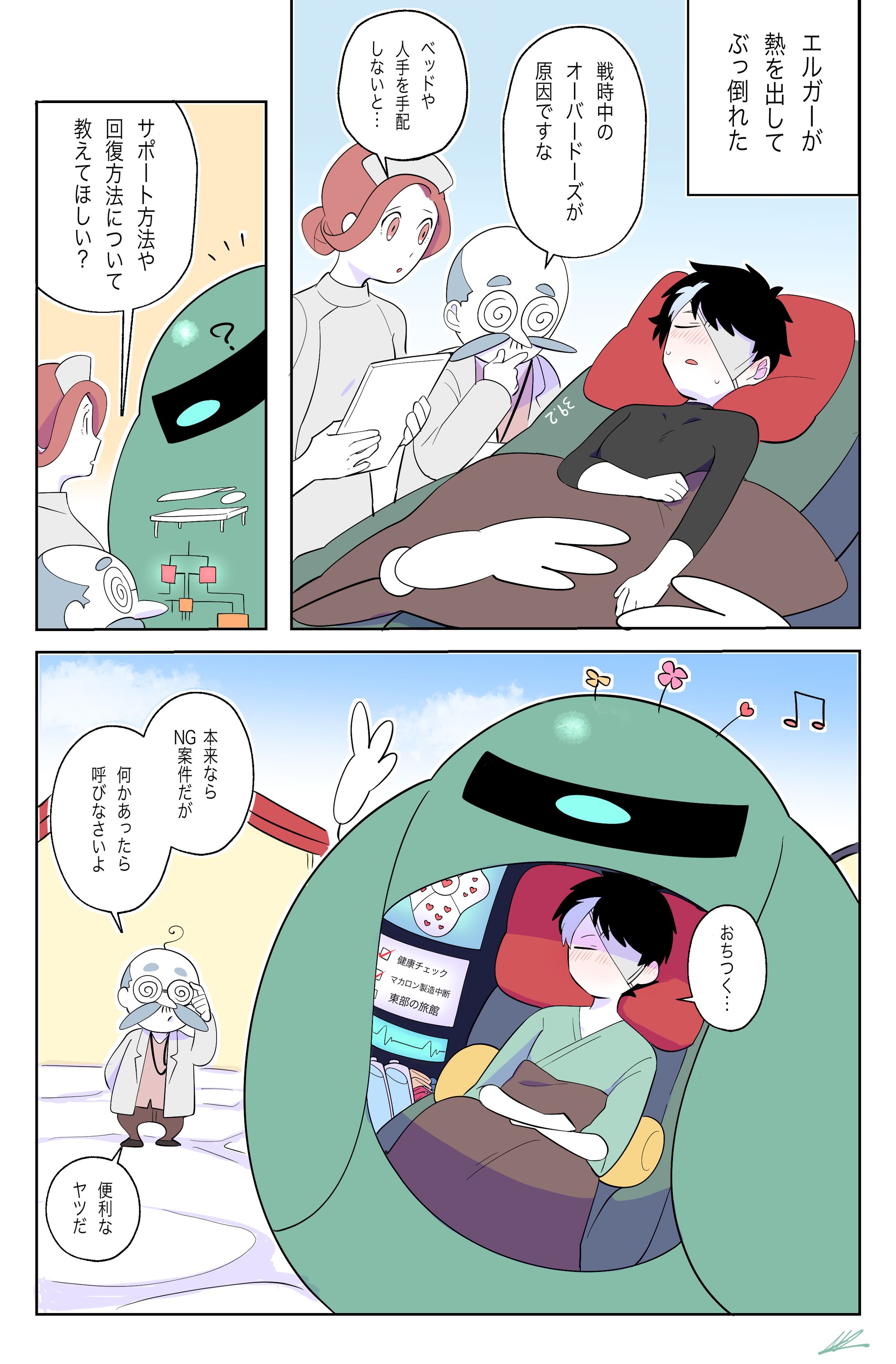何がなんでも看病したい-1