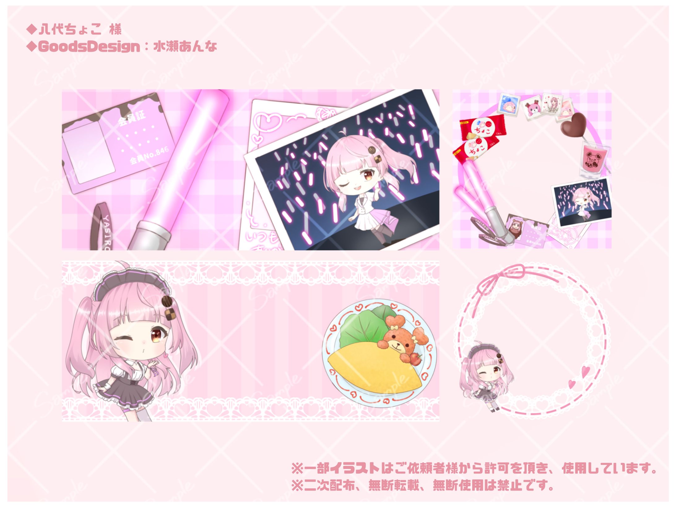 【八代ちょこ 様】イベント用デジタルグッズ-1