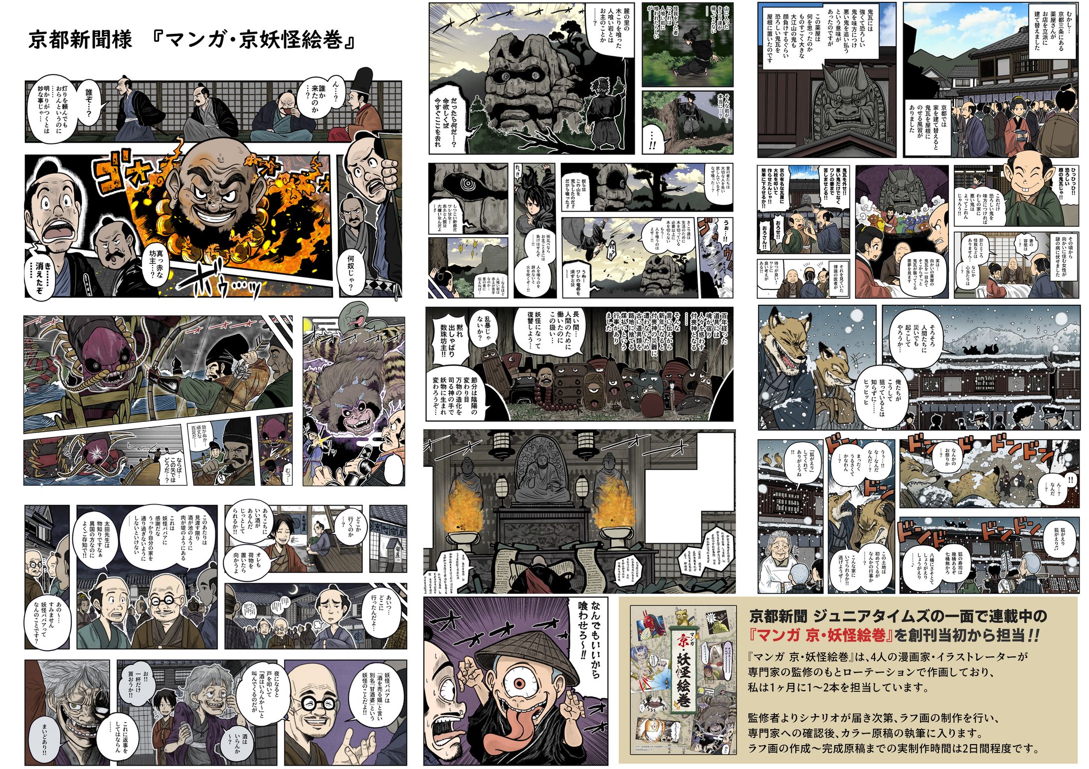 新聞漫画 制作実績-1
