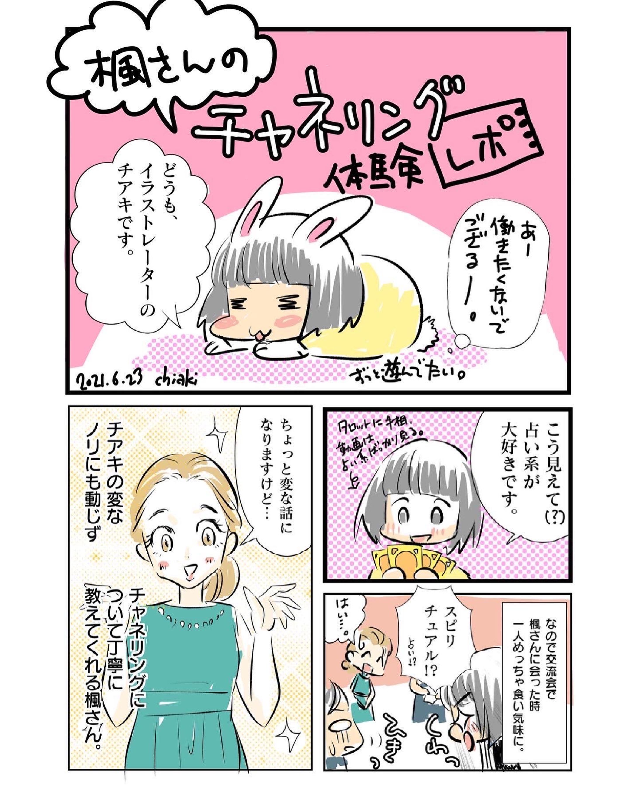 チャネリングレポート漫画-1