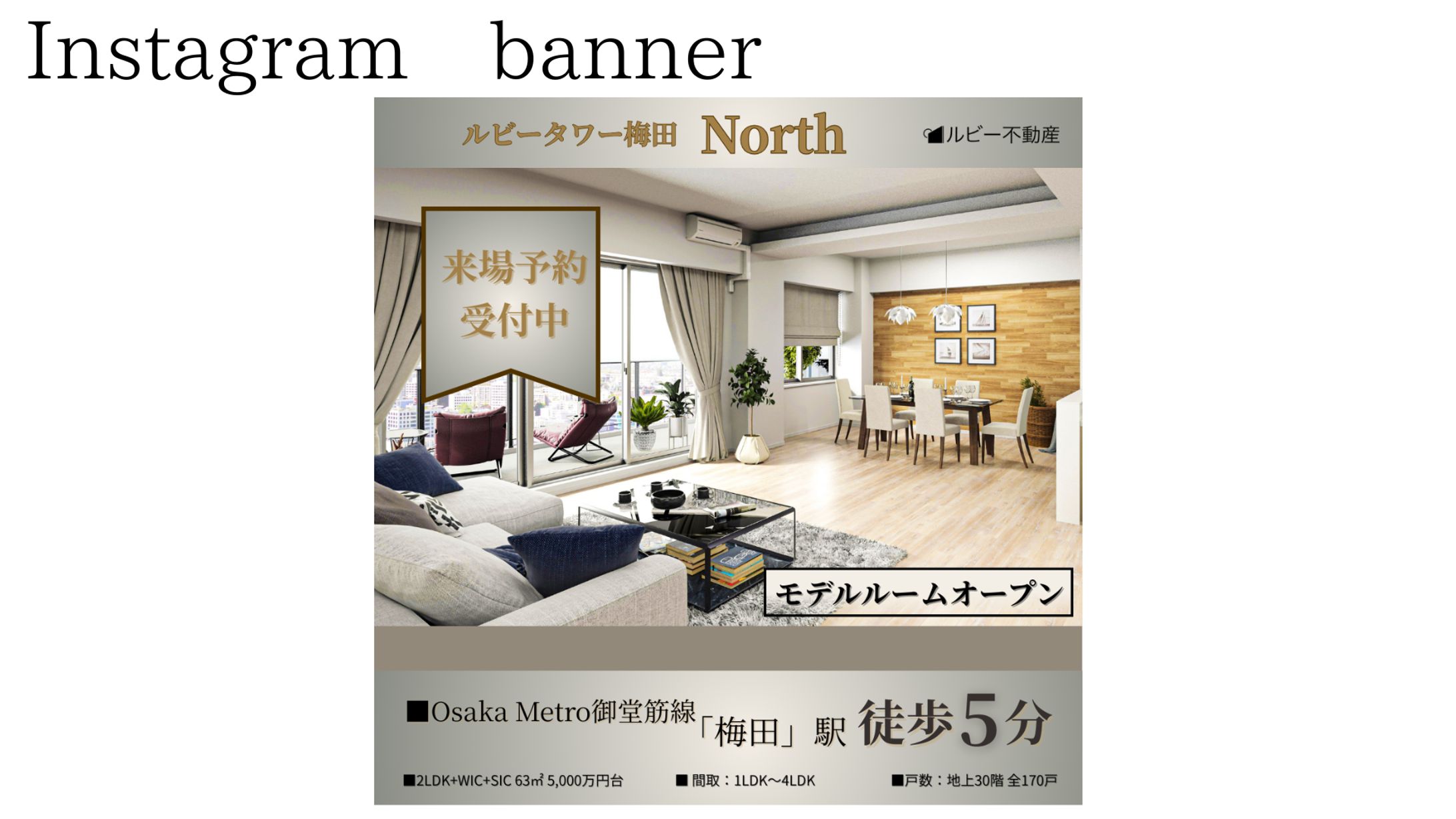 分譲マンションモデルルームのバナー-1