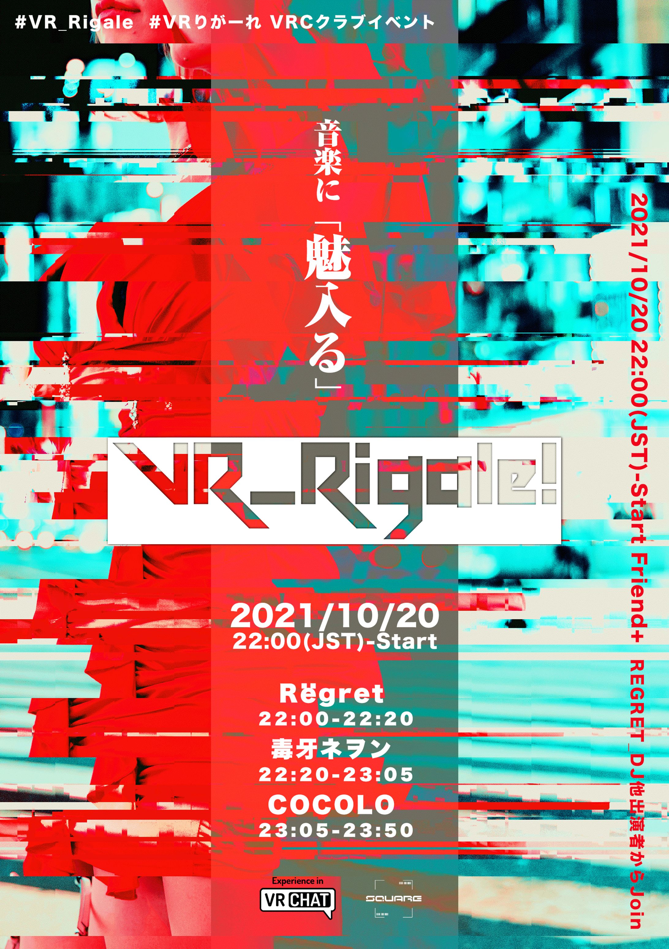20211020_VR_Rigale! vol.06-1