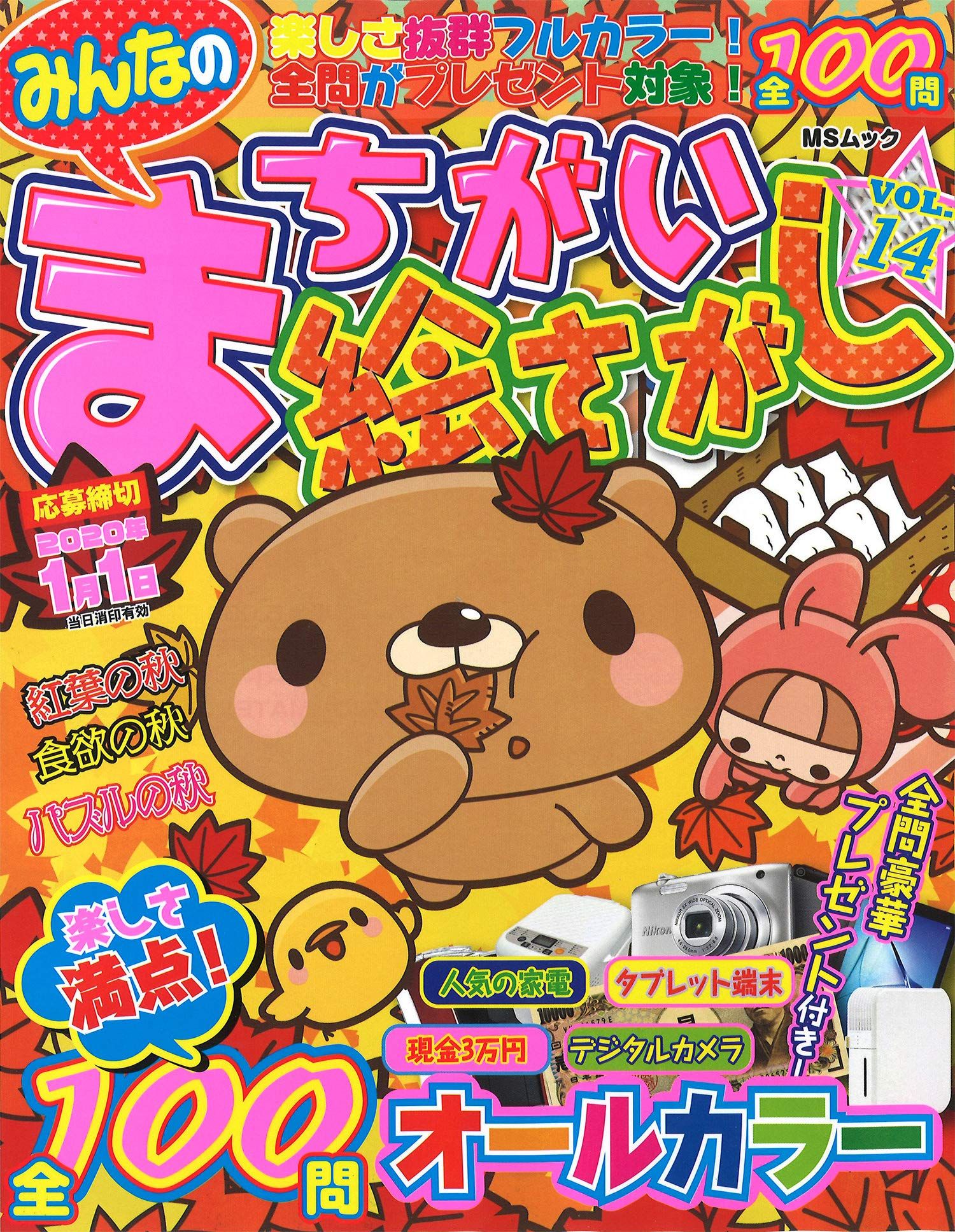 コロムビアキッズ みんなだいすきキャラクターソング・ベスト みんなでうたおう!ベストヒットキッズソング【コロムビアキッズ