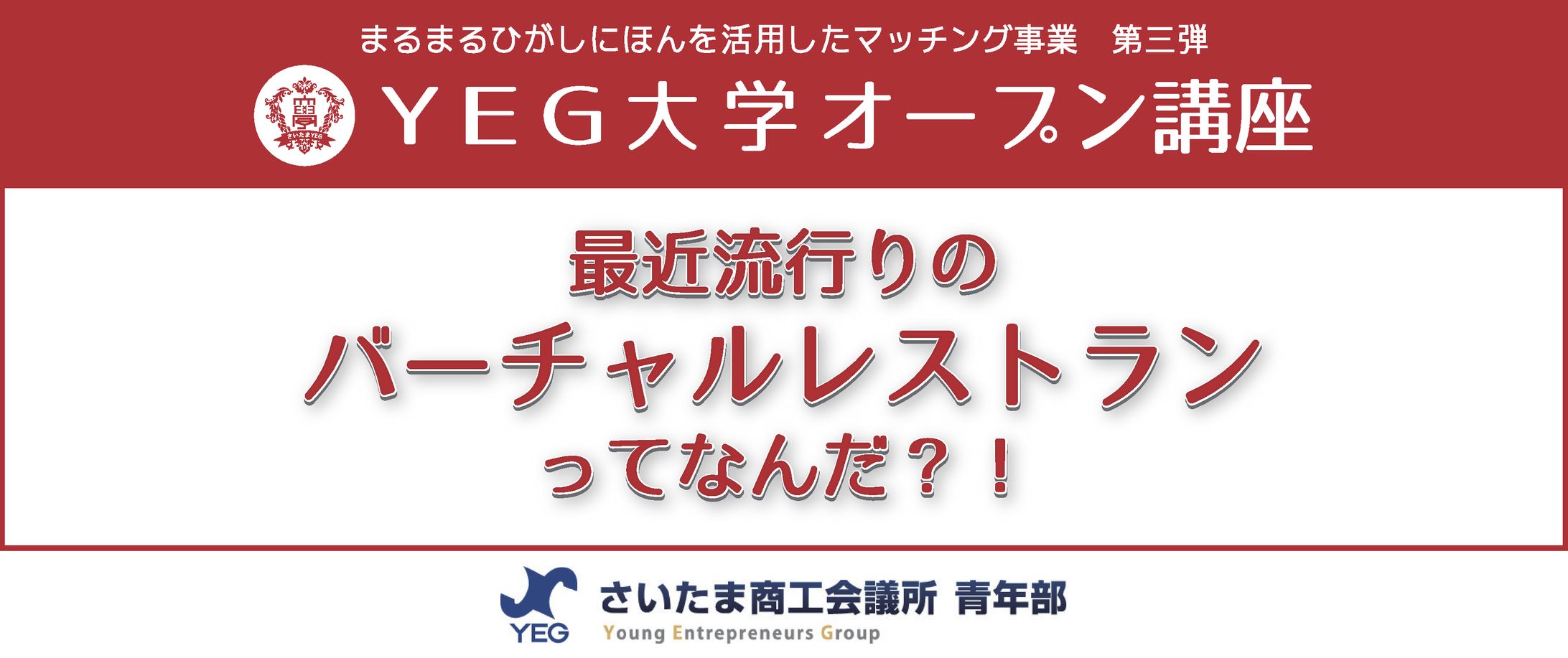 さいたま商工会議所青年部 様-1