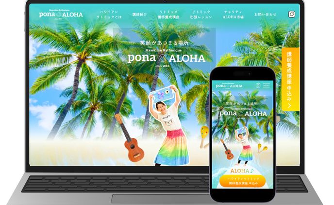  【TOP画面】ハワイアンリトミック pona ALOHA のFV