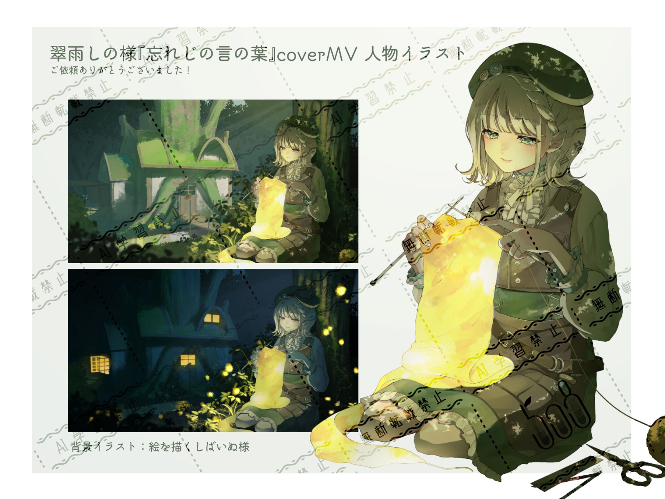 翠雨しの様『忘れじの言の葉』coverMVイラスト-1