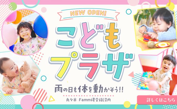 こどもプラザのバナー