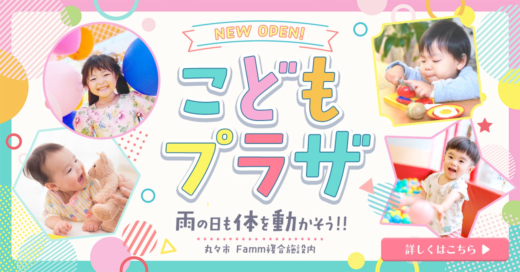 こどもプラザのバナー-1
