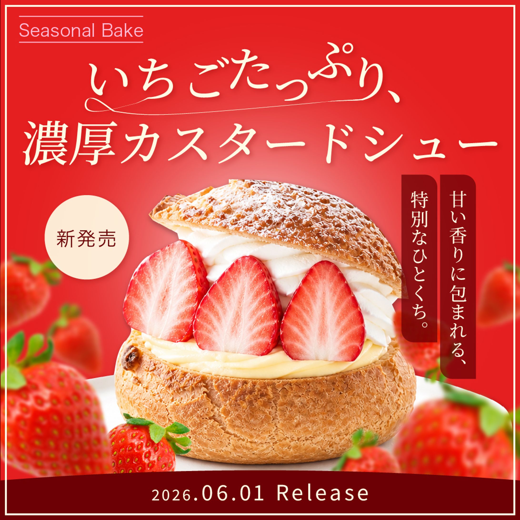 新発売スイーツバナー（課題）-1