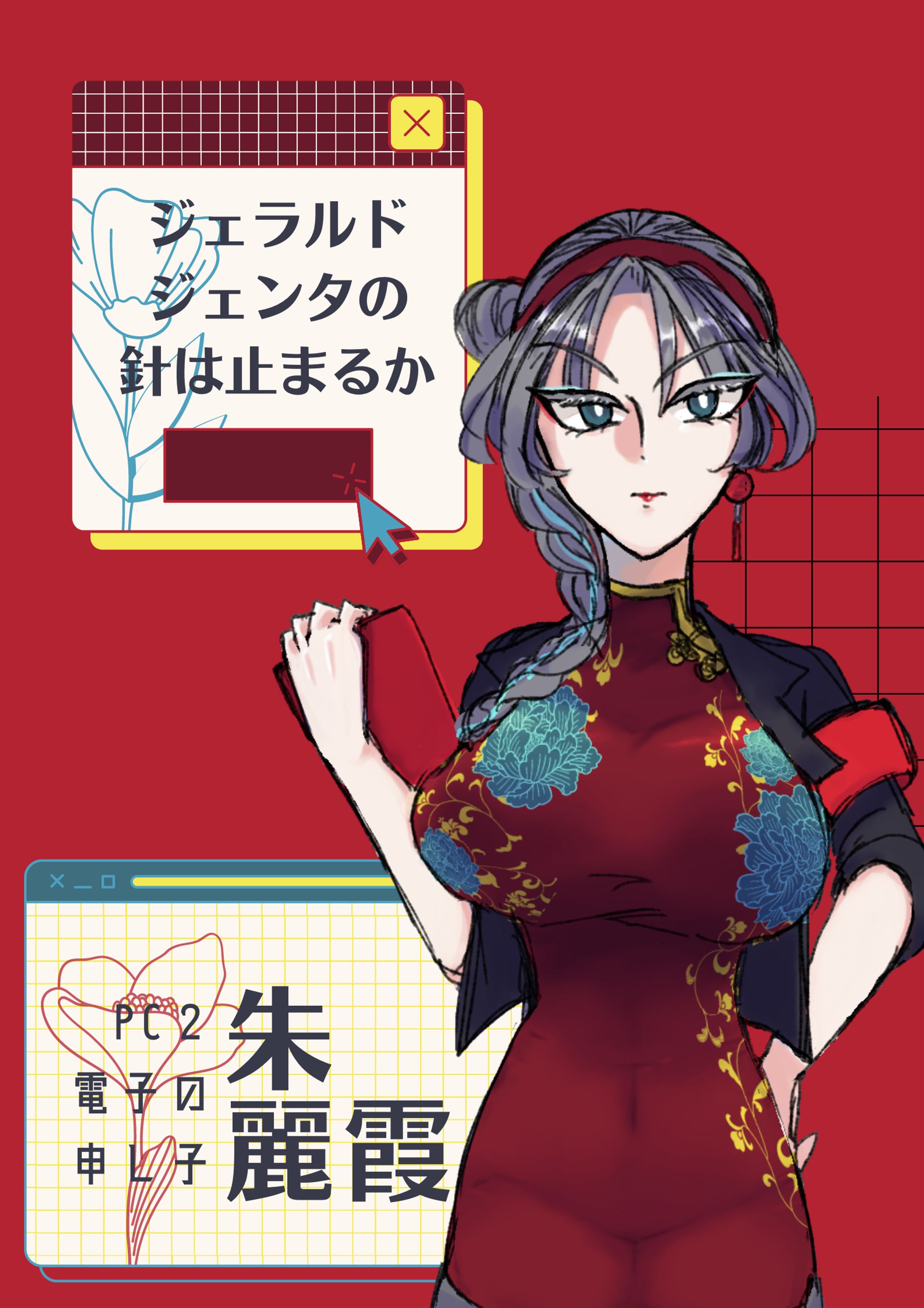 立ち絵ディスプレイ-1
