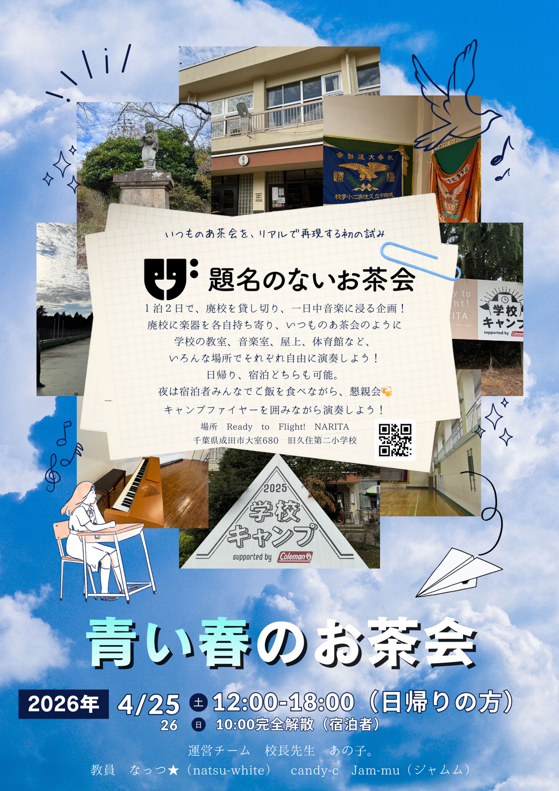 リアルあ茶会「青い春のお茶会」主催運営-1