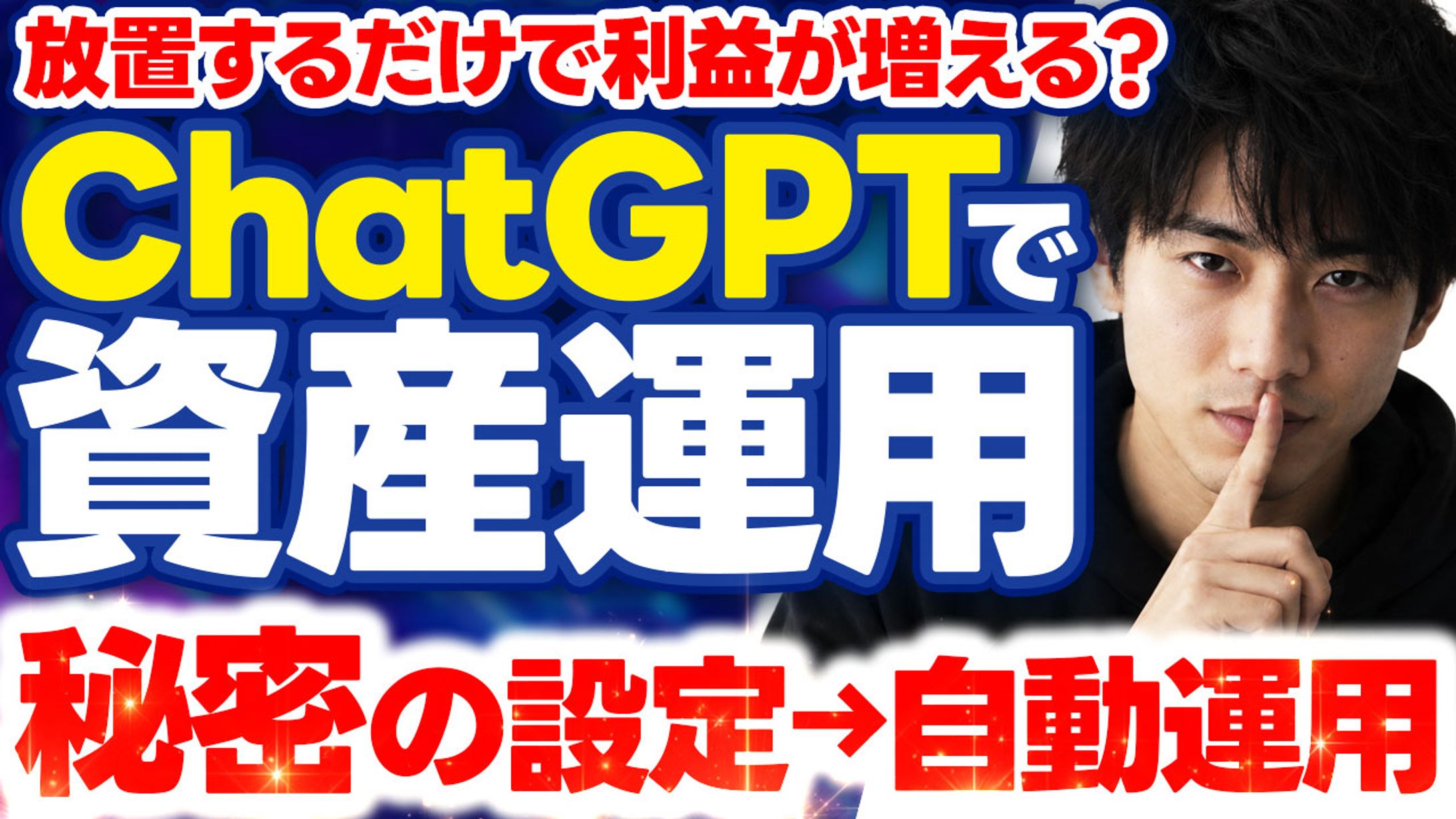 サムネイル｜YouTube AIで資産運用サムネ-1