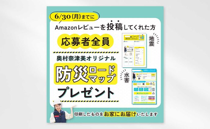 バナー：女性起業家様（防災アナウンサー）