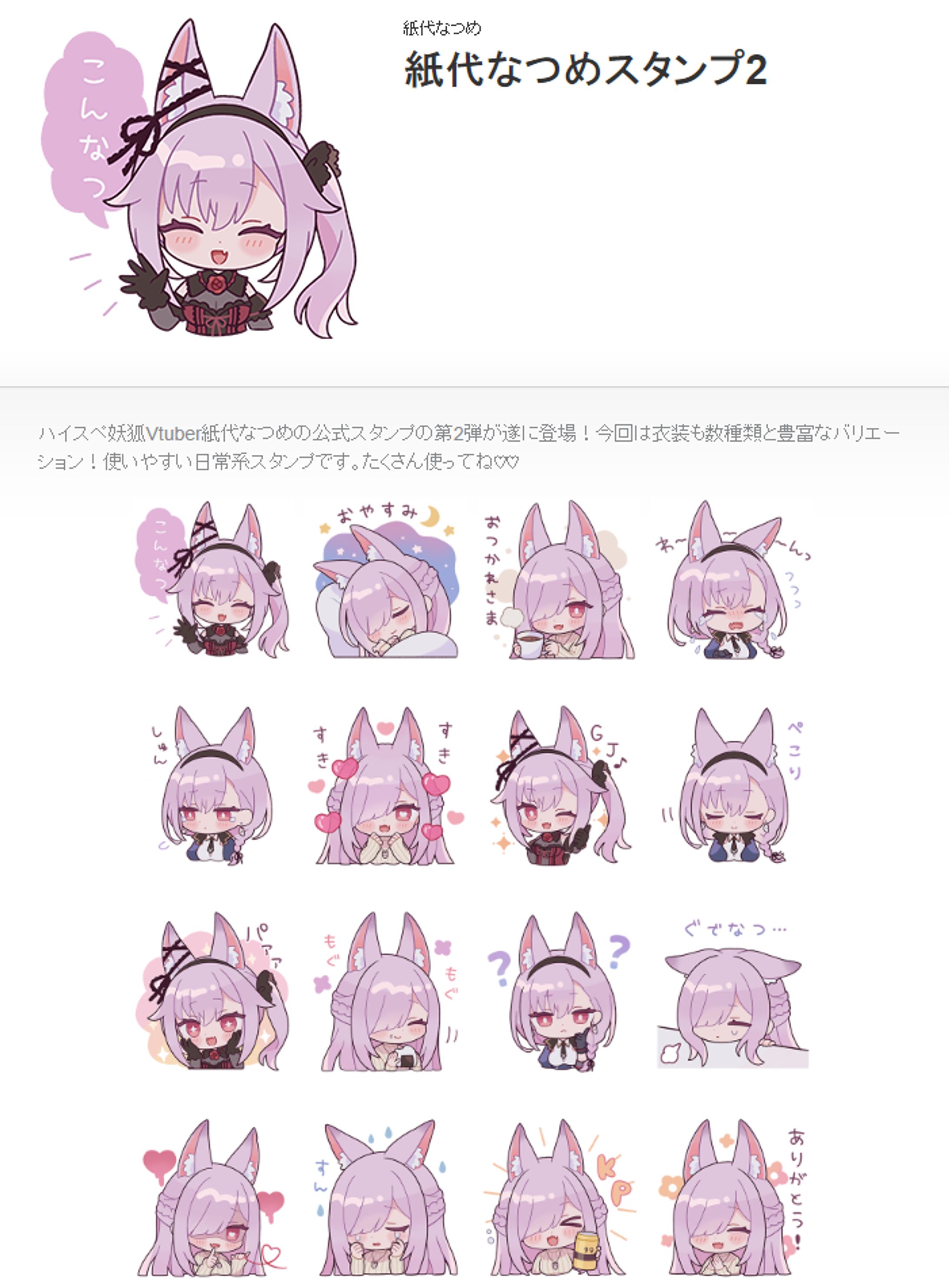 『LINEスタンプ第2弾』-1