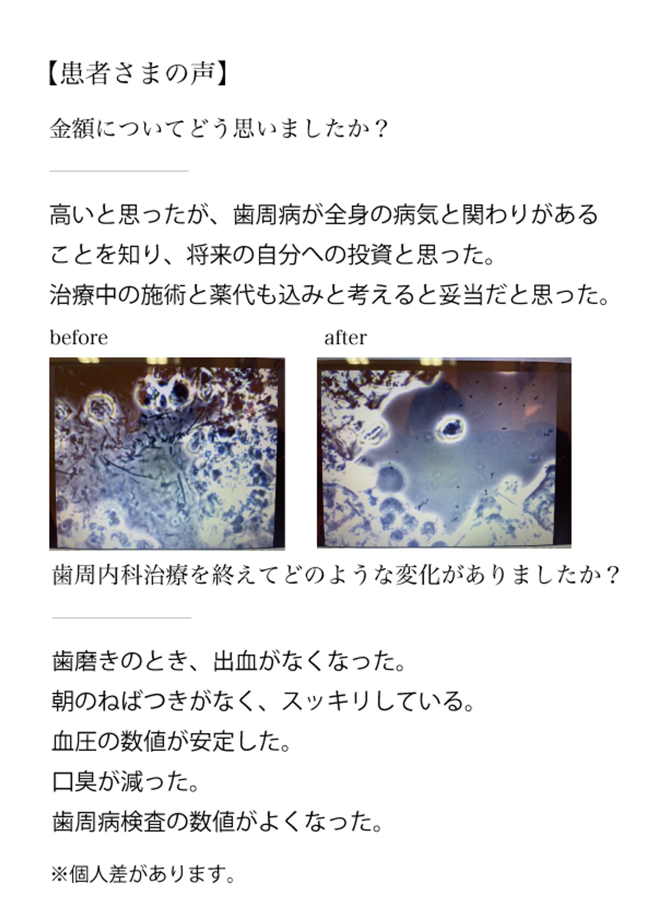 歯周内科治療について-1