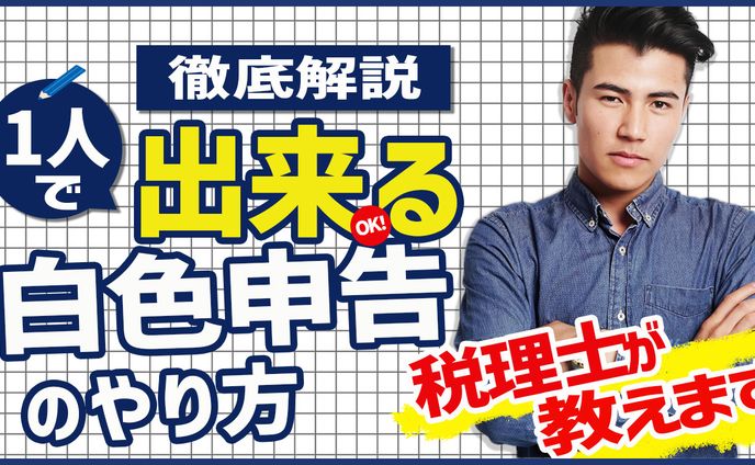 ㉞【サムネイル】税金関係