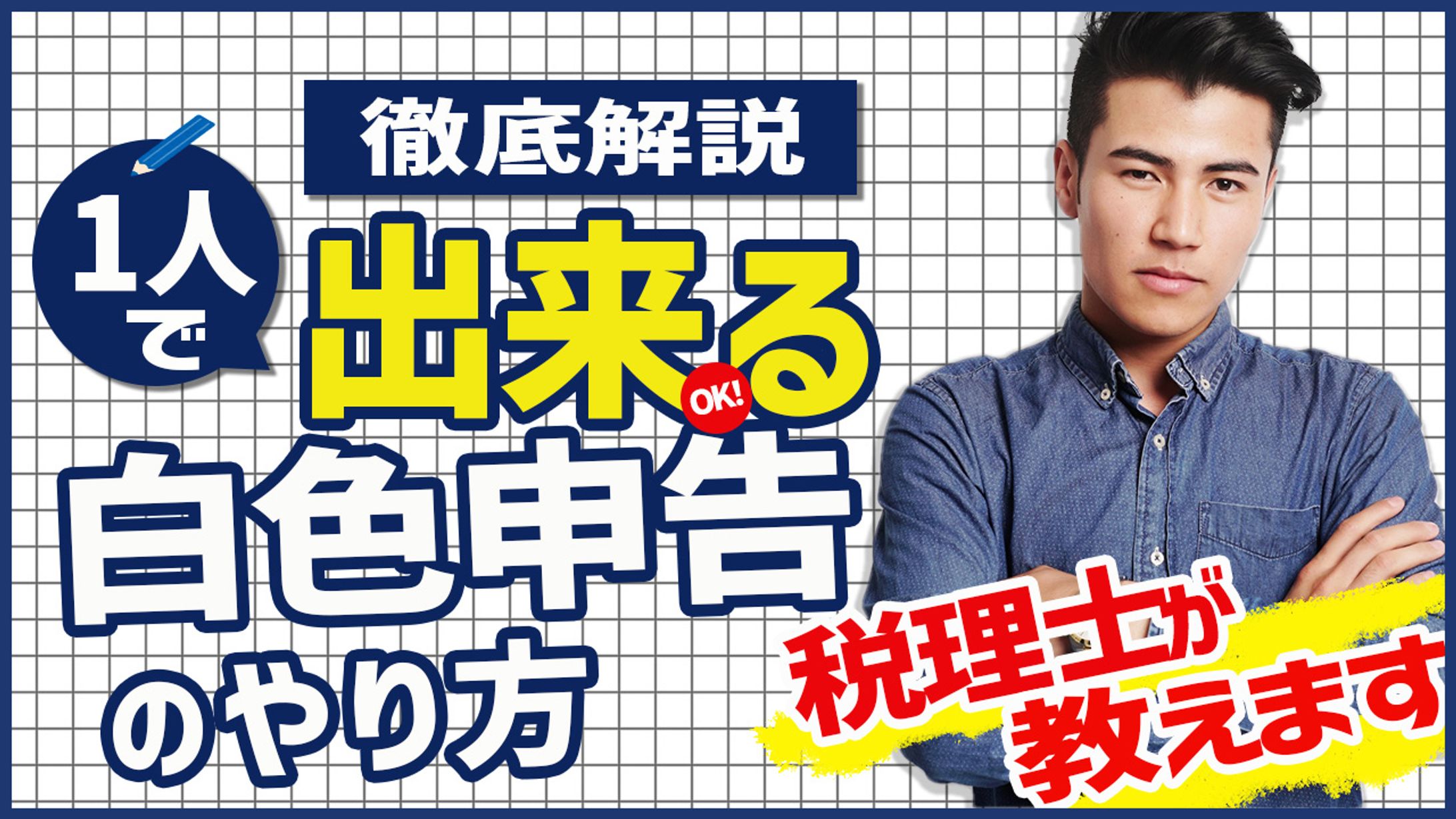 ㉞【サムネイル】税金関係-1
