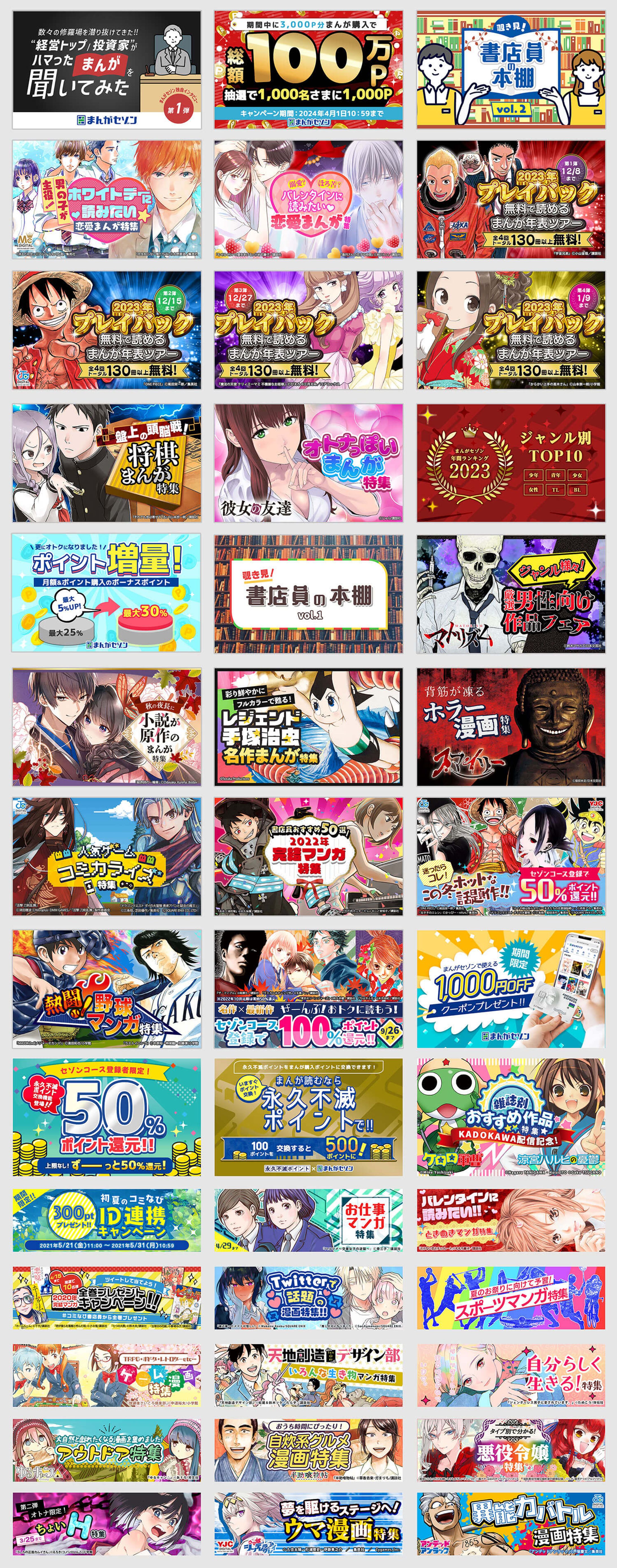 【バナー】まんがセゾン-1