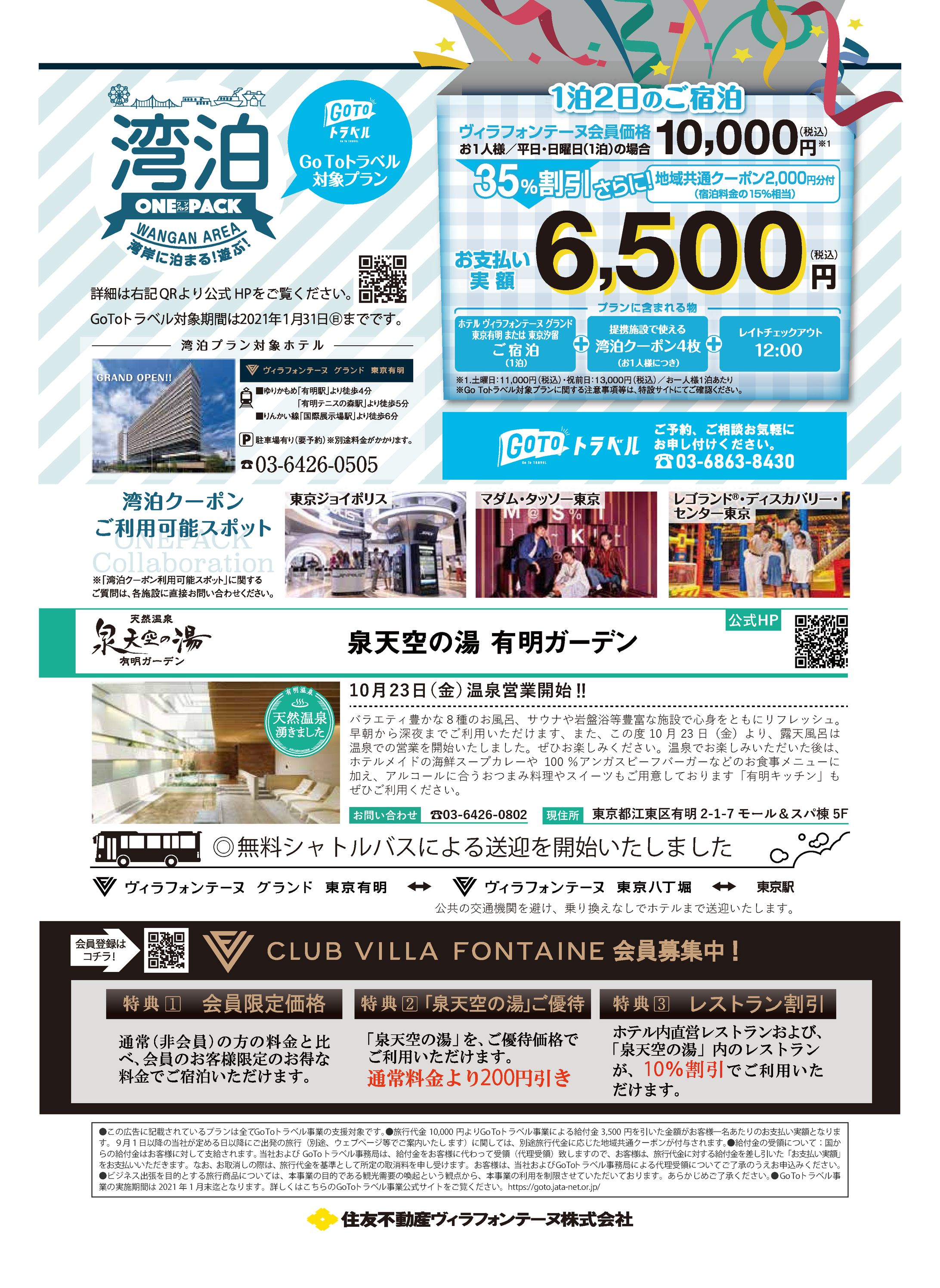 広告冊子ふれあい本誌2021年冬　住友不動産ヴィラフォンテーヌ様広告ページ-1