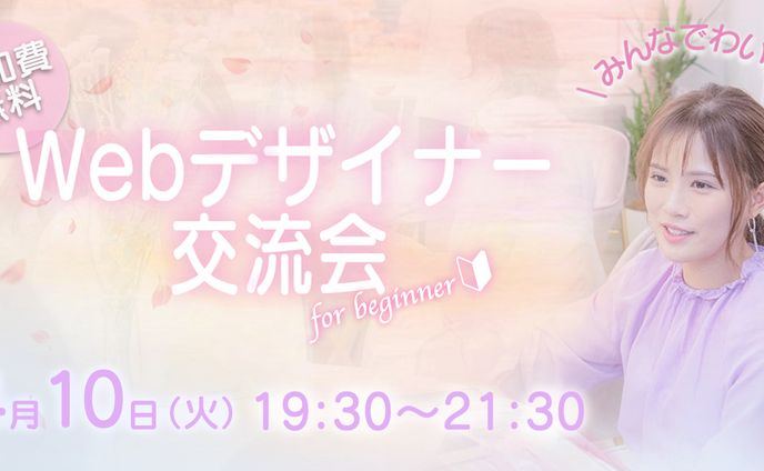 初めてのデザイン制作