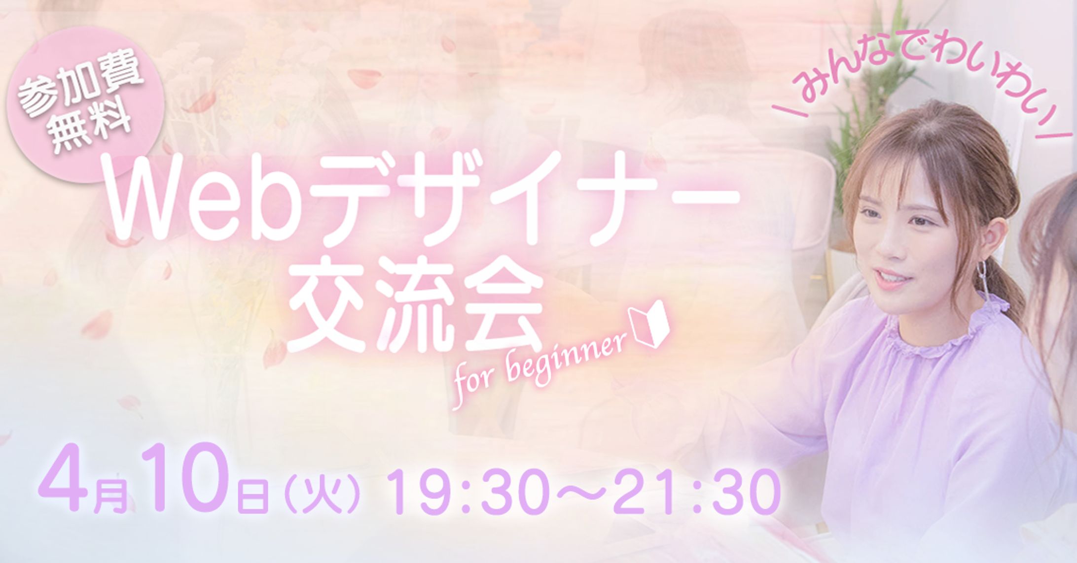 初めてのデザイン制作-1