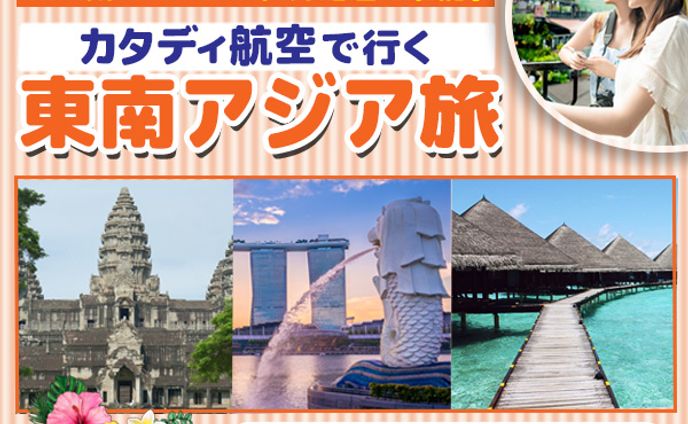 広告バナー　東南アジア旅行