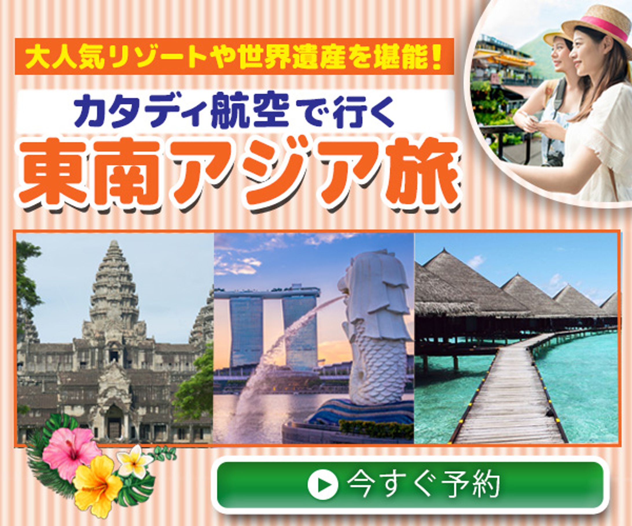 広告バナー　東南アジア旅行-1