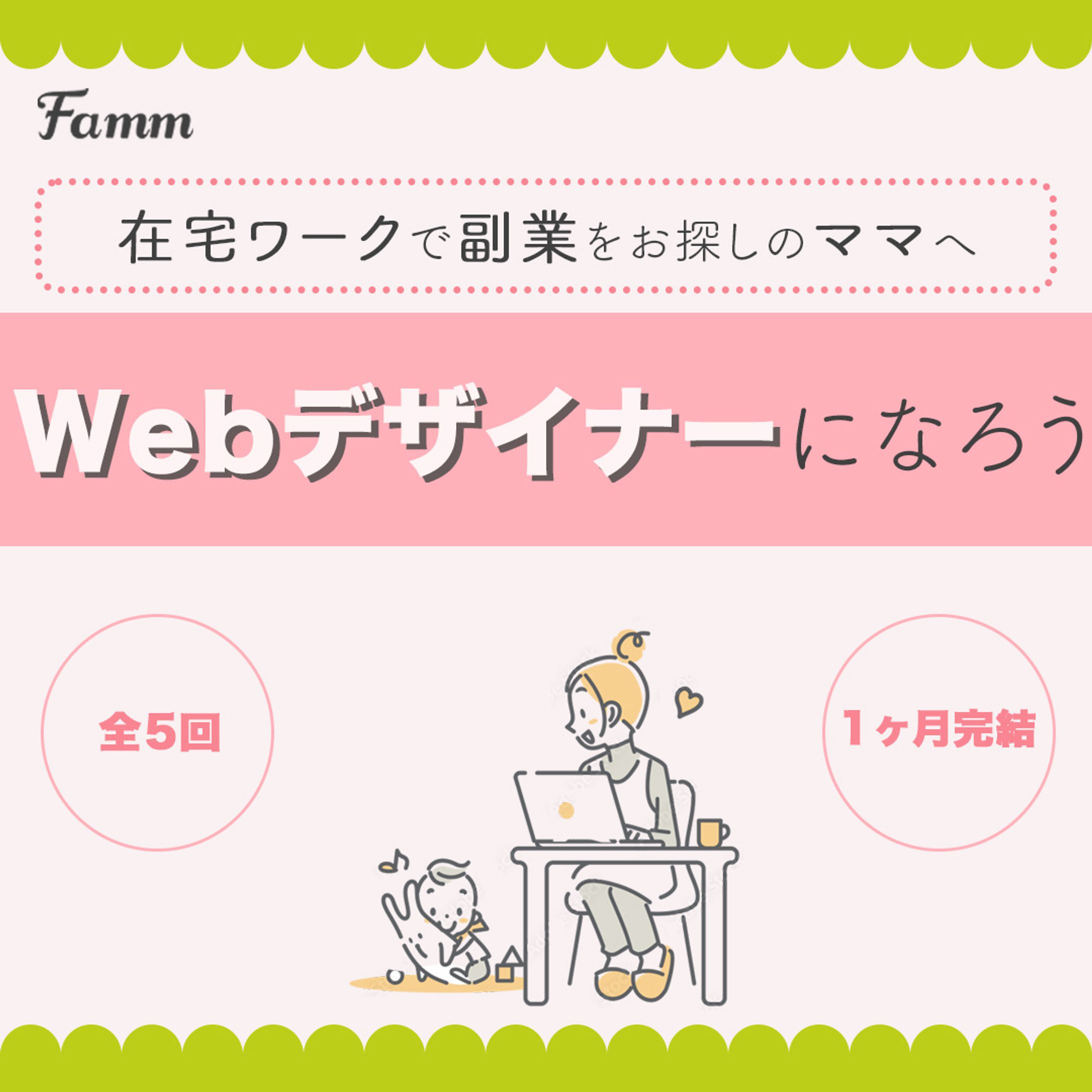 Famm用広告バナー-1