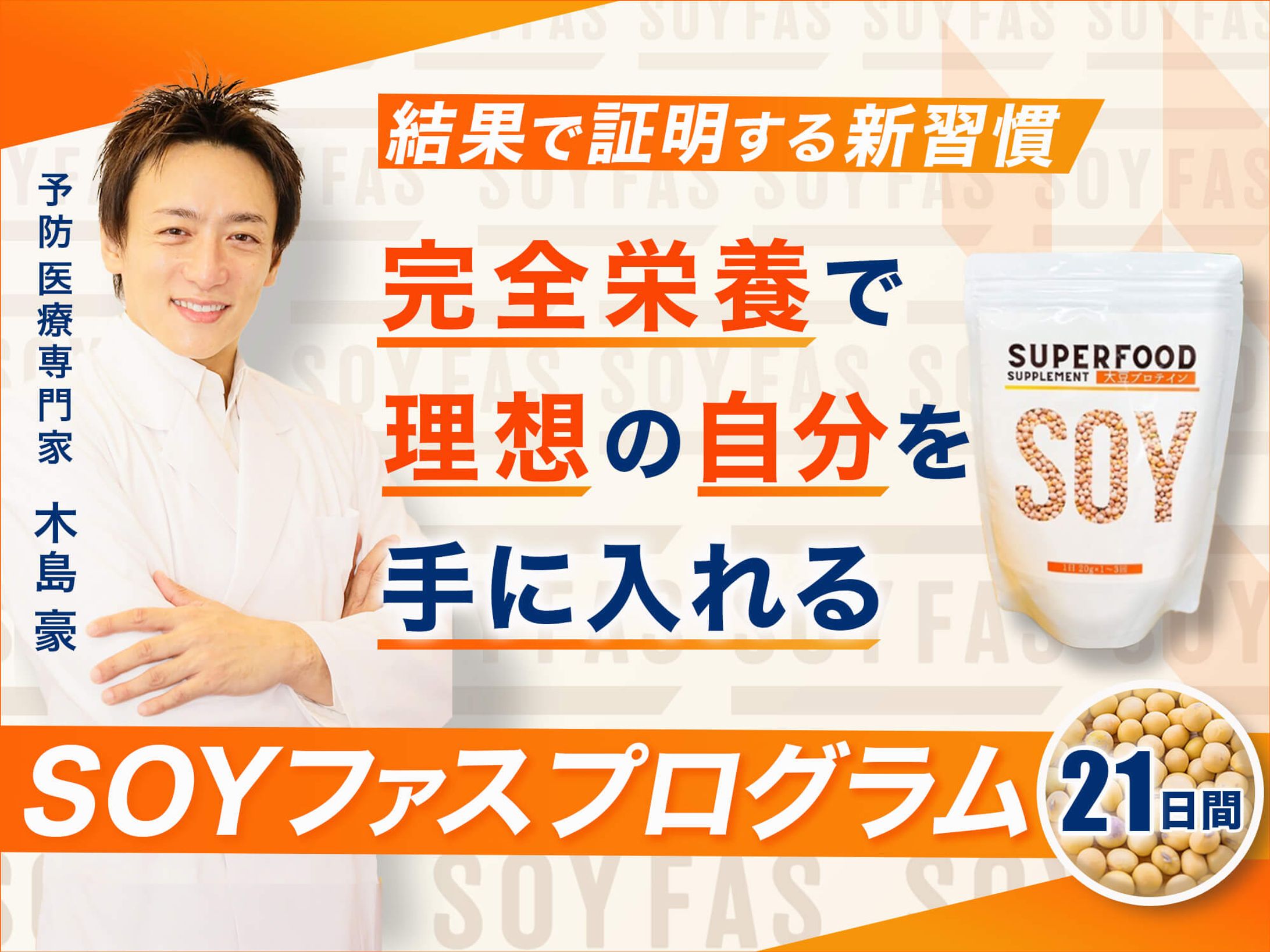 LPメインビジュアル_プロテインダイエットプログラム販促、告知画像-1