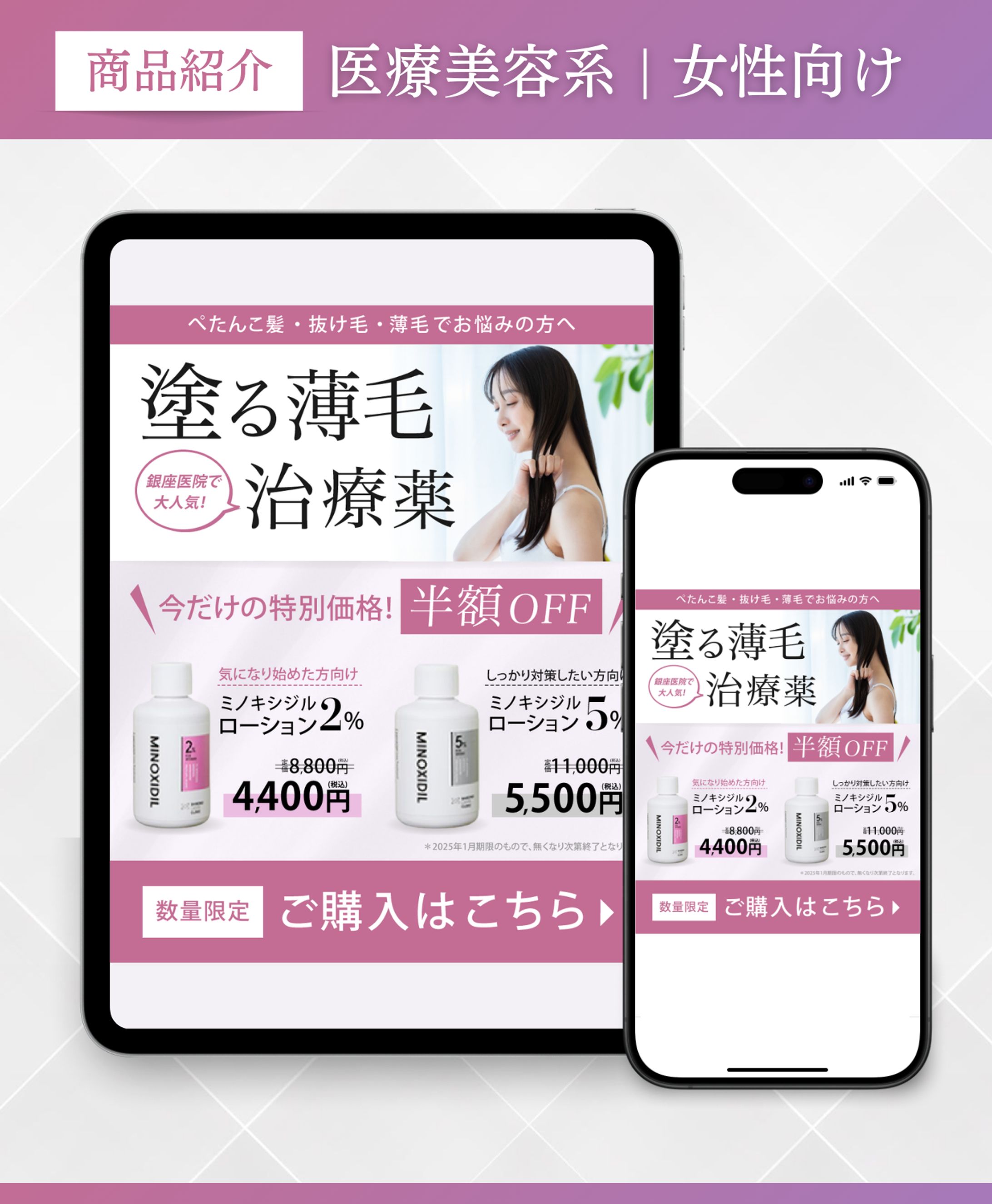 美容医療系 | 女性向け-1