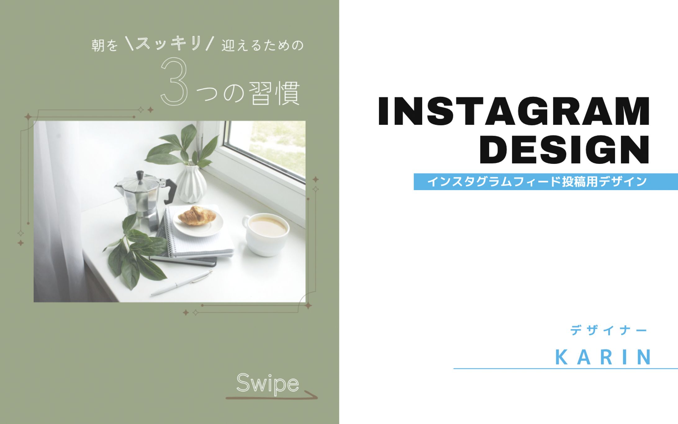 【Instagram投稿デザイン】「朝をスッキリ迎えるための3つの習慣」-1