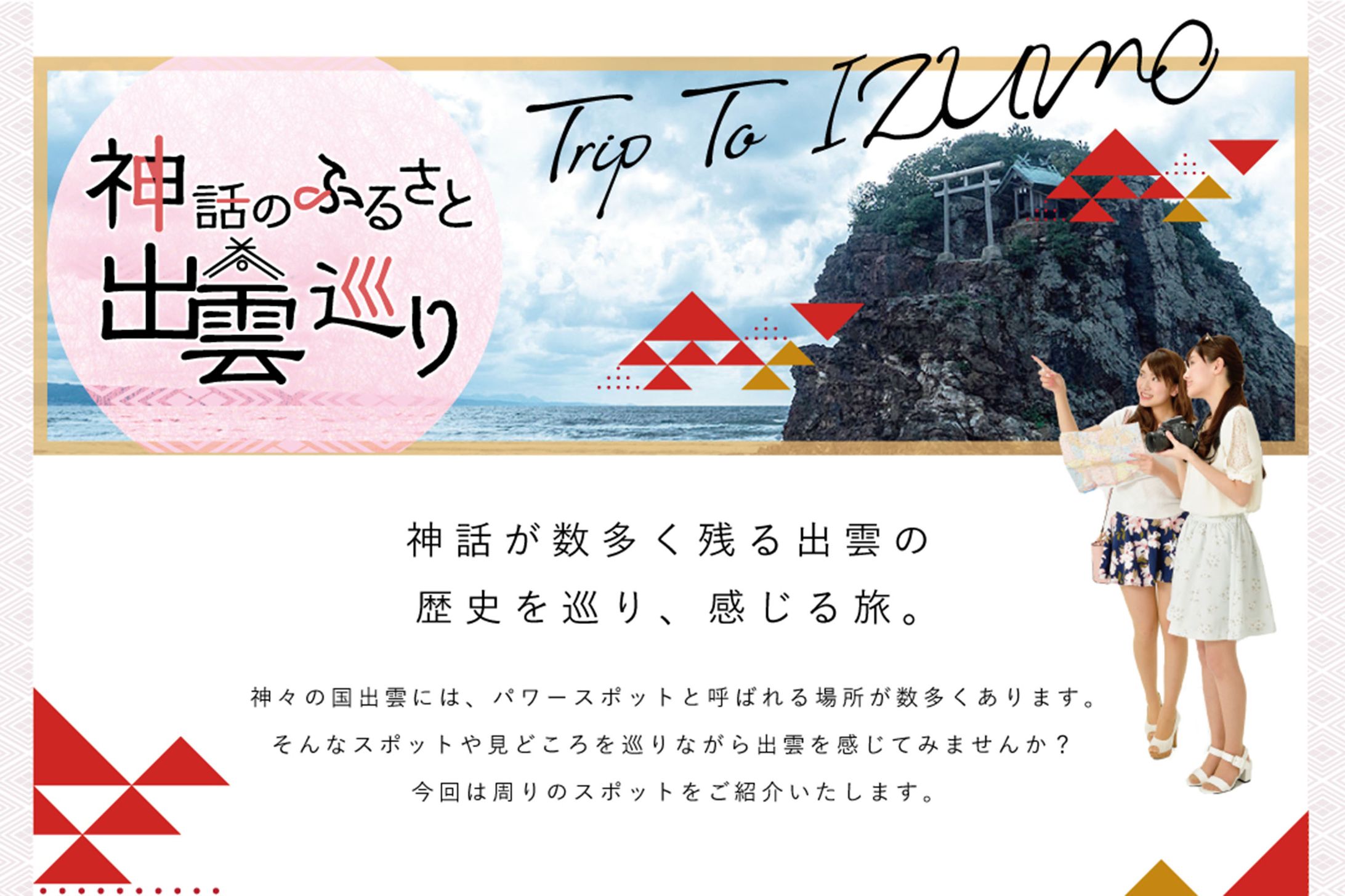 出雲観光サイト　LPデザイン-1