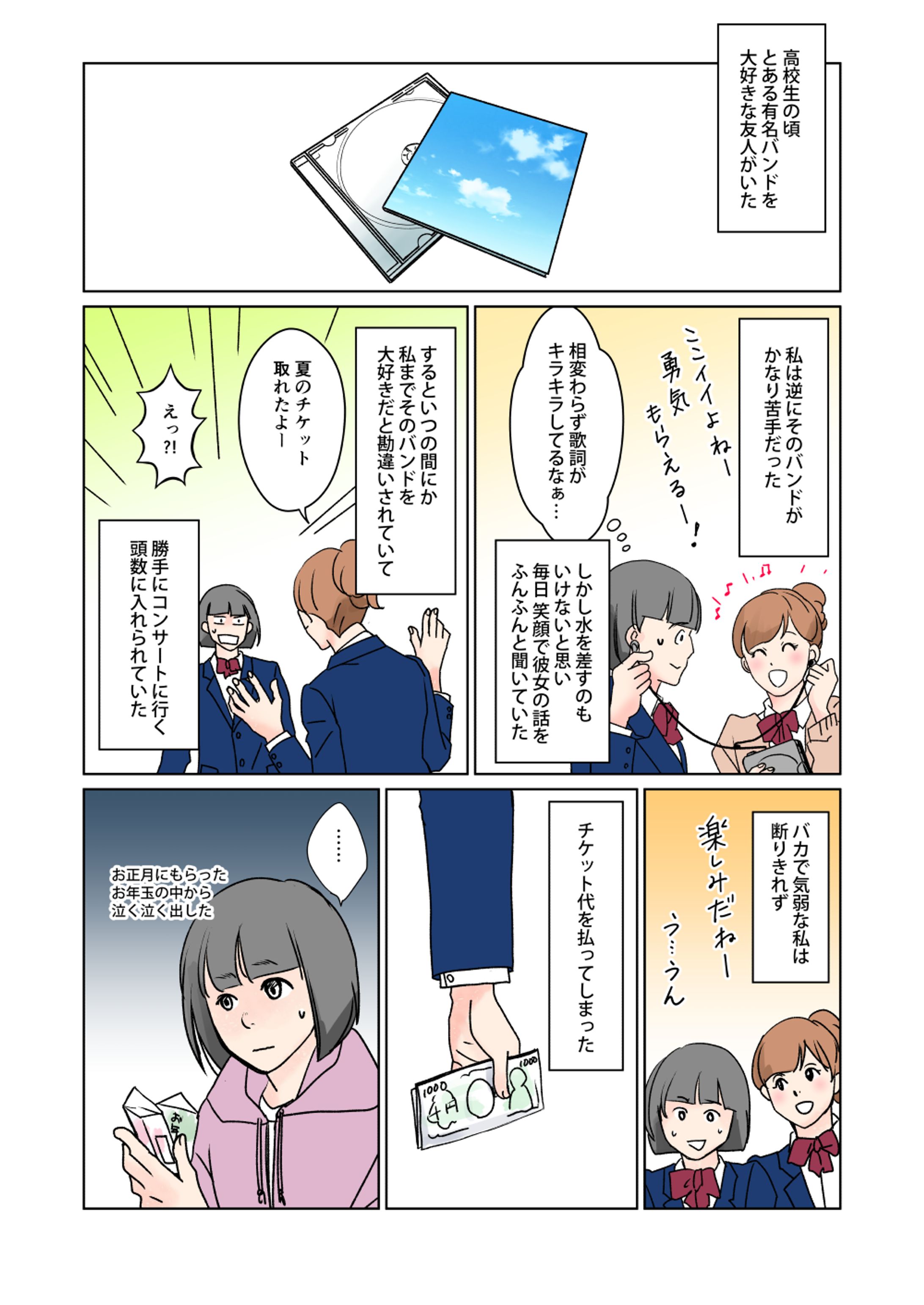 エッセイ漫画サンプル-1