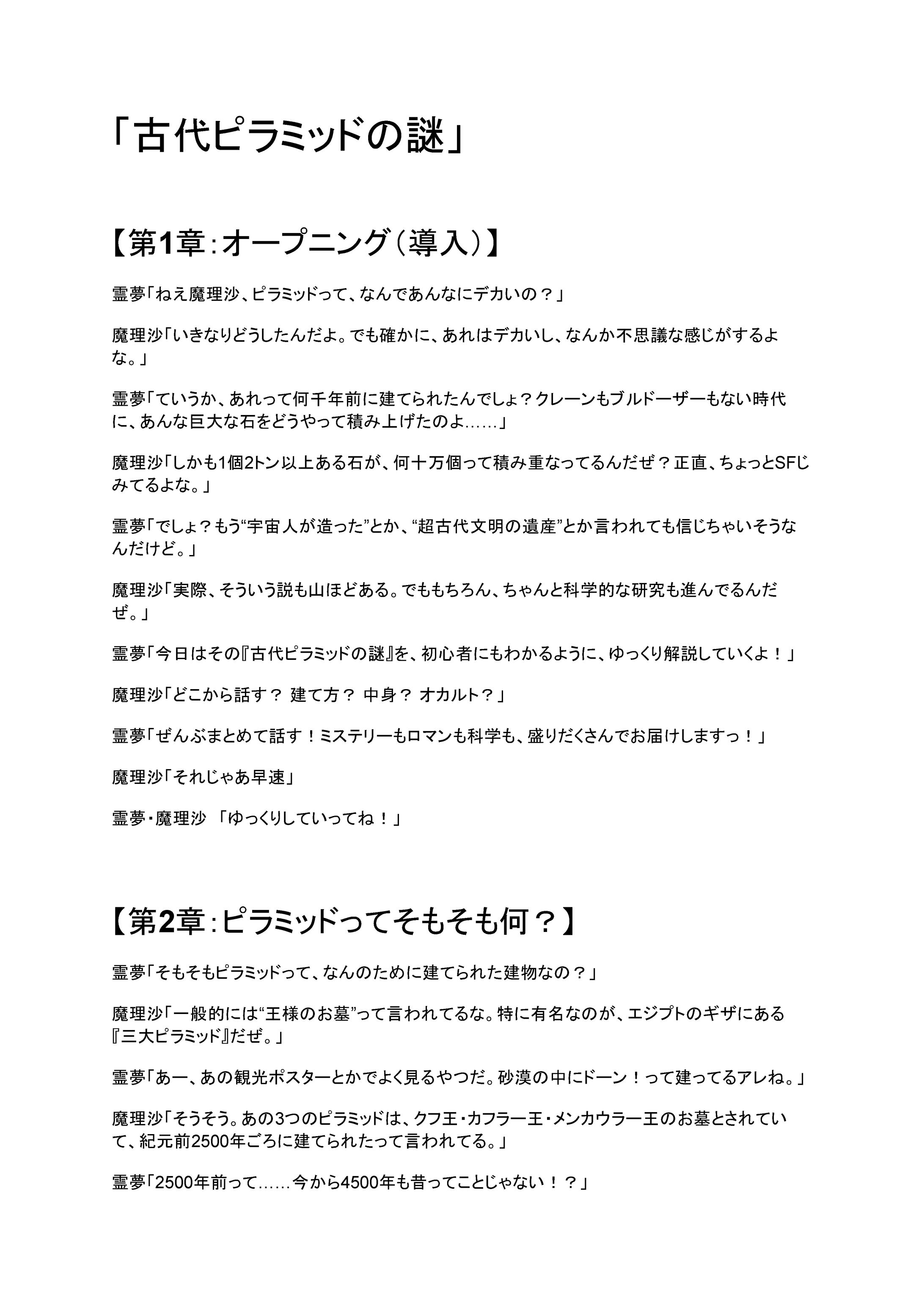 YouTube台本（ゆっくり）_古代ピラミッドの謎-1