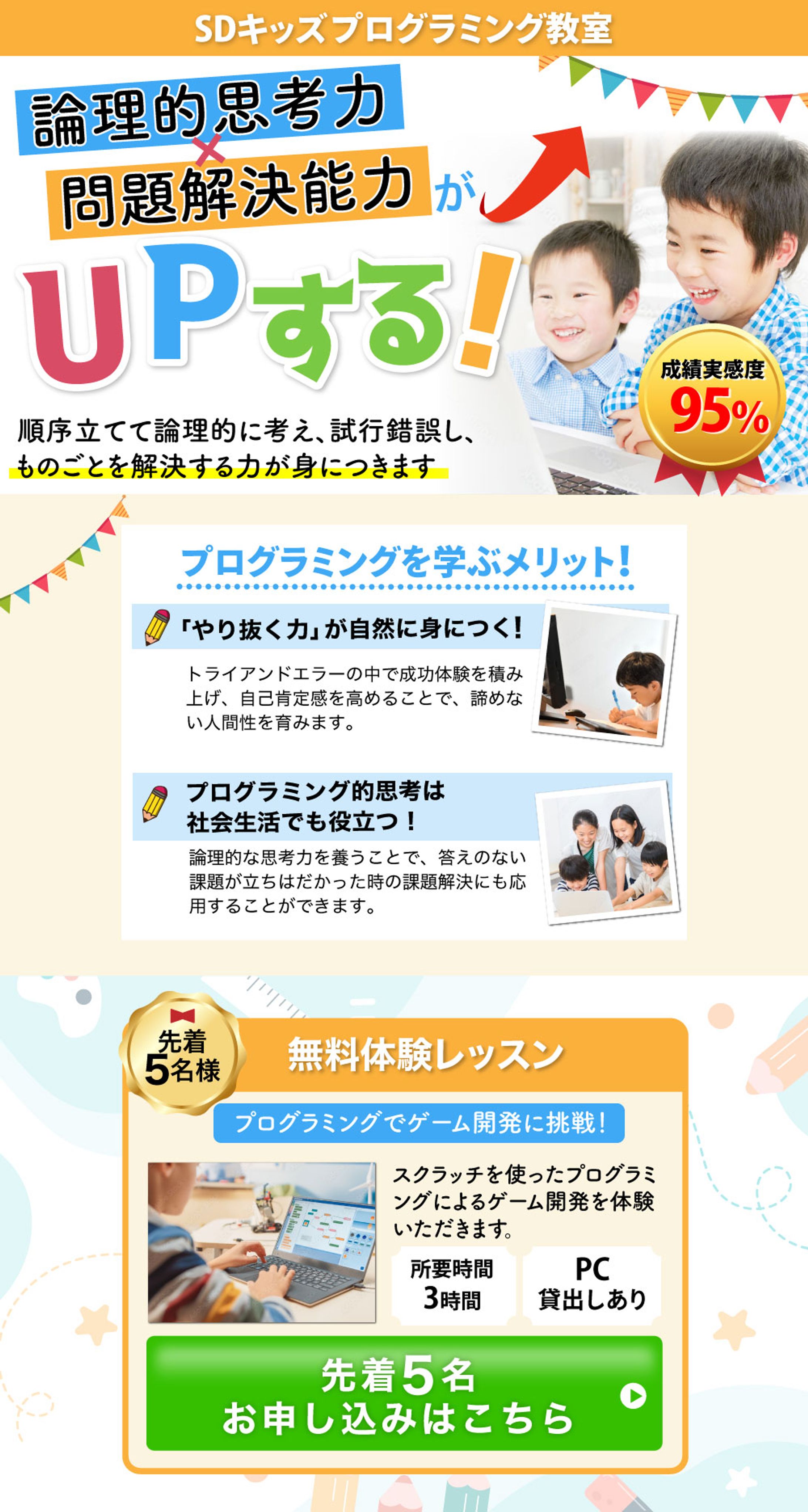 キッズプログラミング教室　PC/SP-1