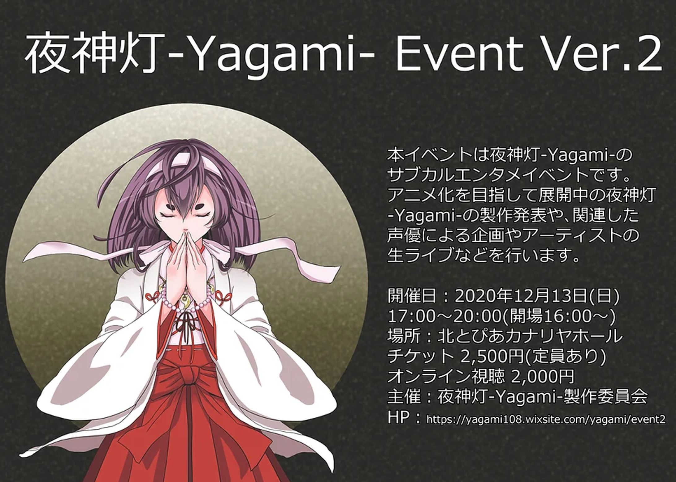 夜神灯-Yagami- Event Ver.2-1