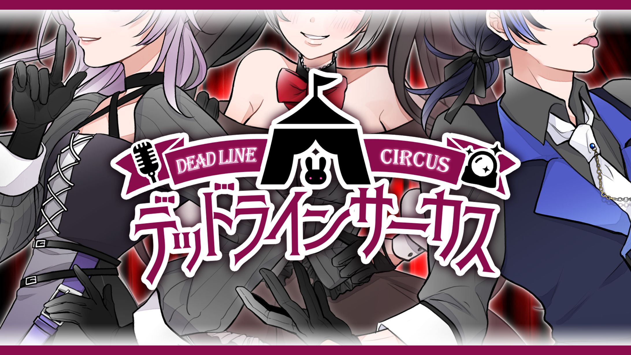 【サプライズ企画】デッドラインサーカス歌ってみた／サムネイル＆タイトルロゴ-1