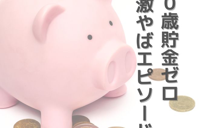 Instagram投稿画像　貯金