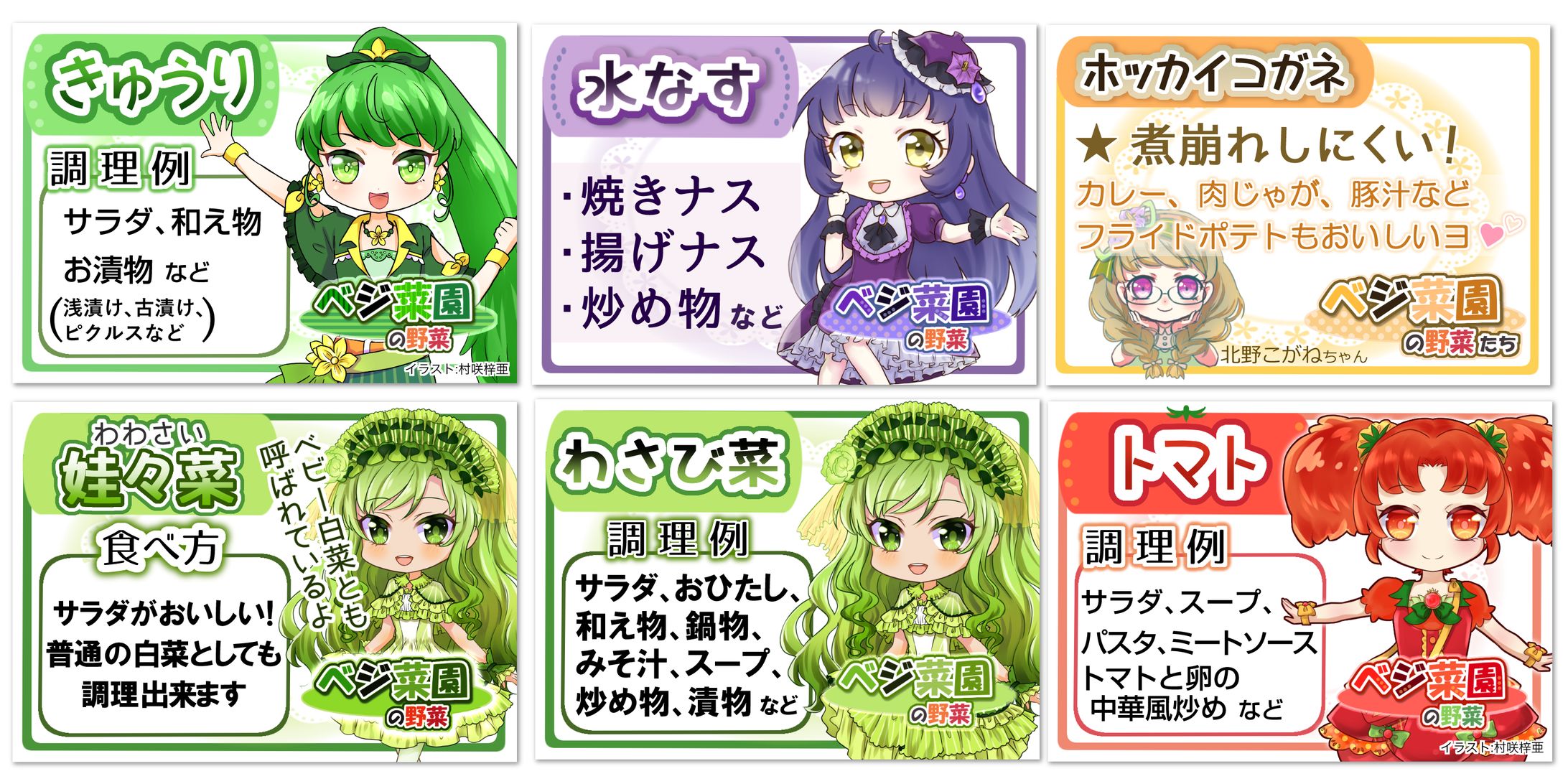 野菜イメージキャラクター＆ラベルデザイン-1