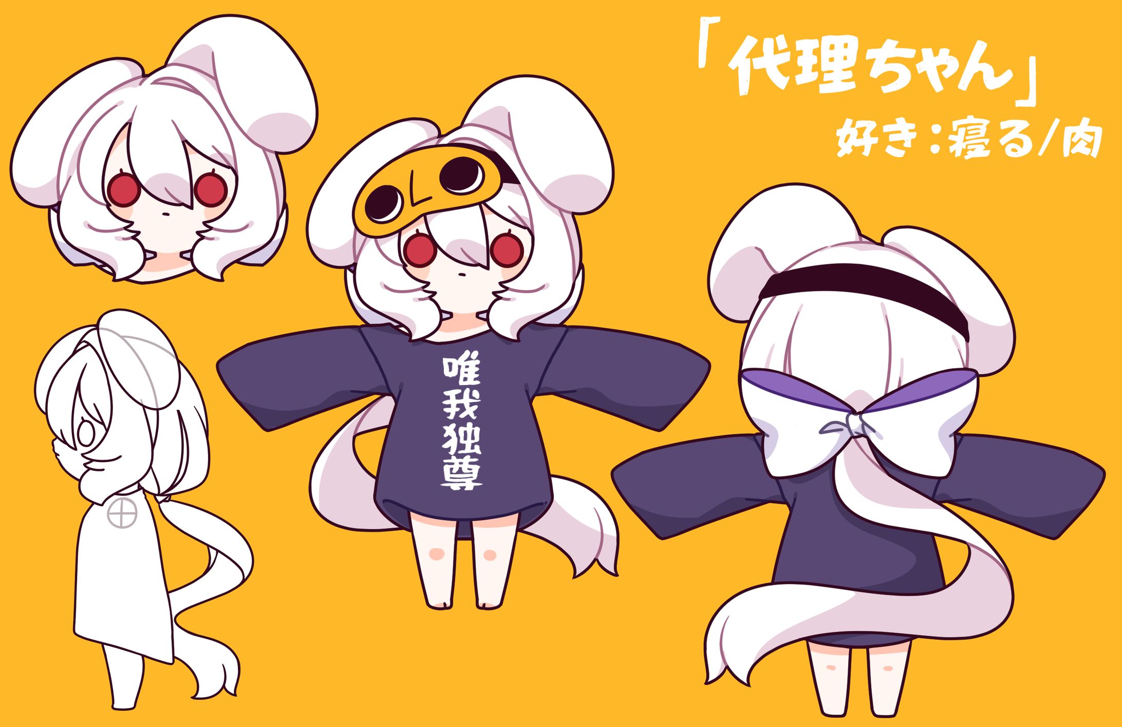 OC/代理ちゃん三面(?)図-1