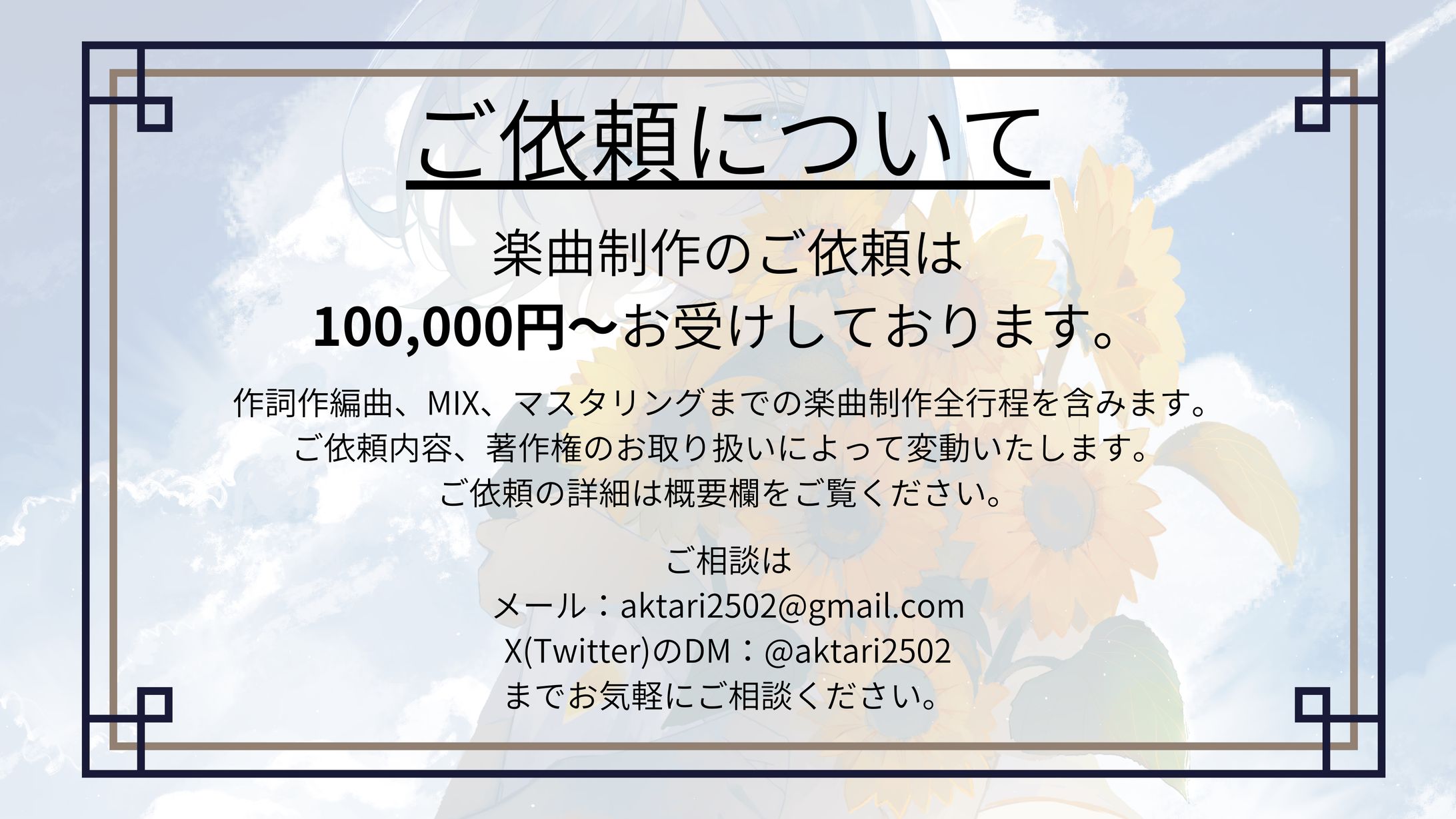 ご依頼について-1