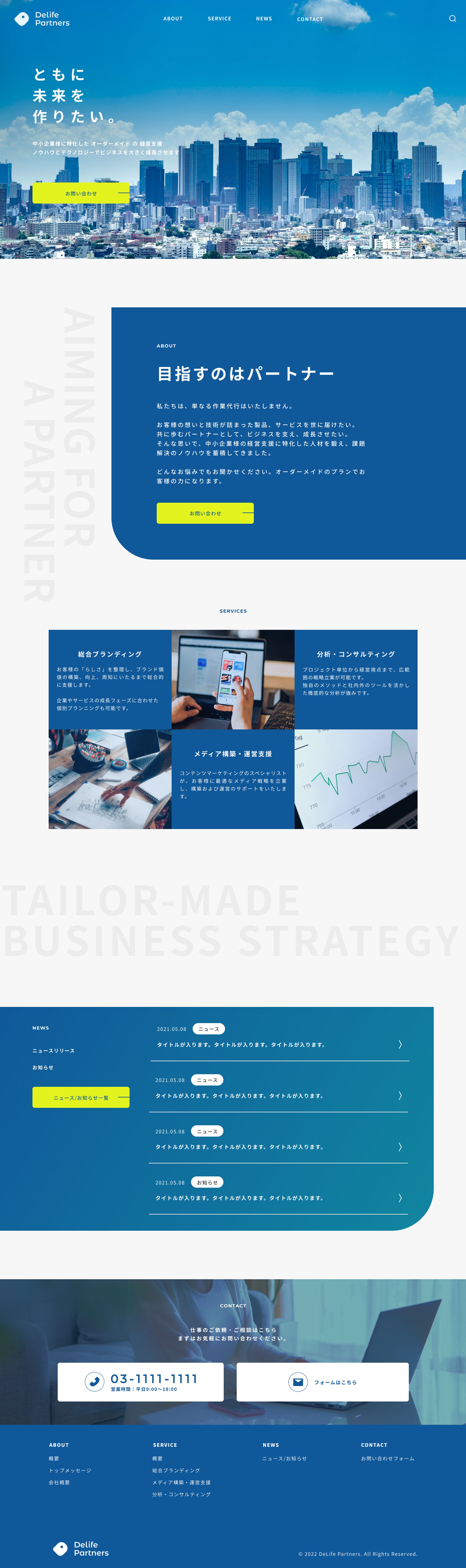 【コーポレートサイト】Delife Partners（コンサルティング会社）-1