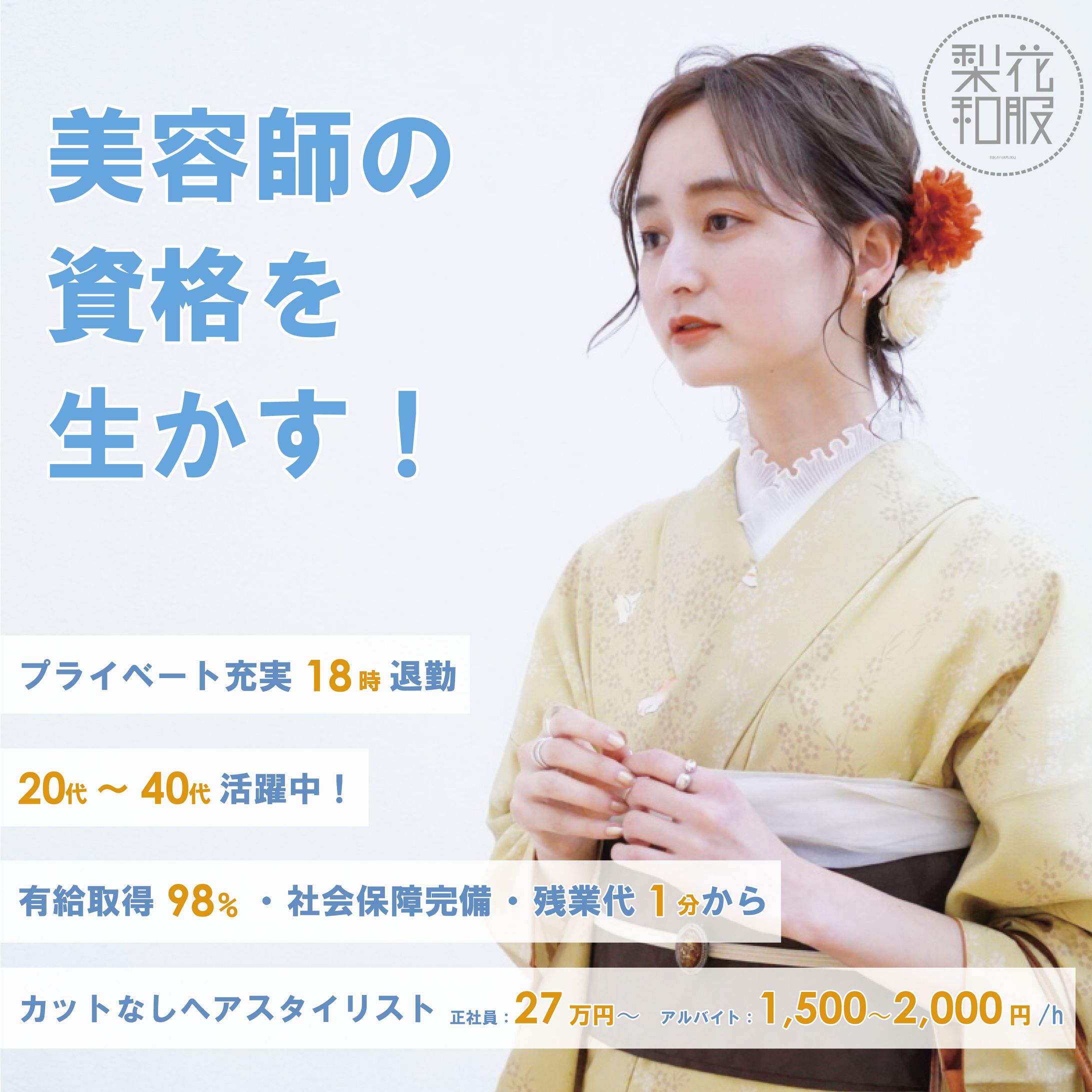 【Instagram】求人バナー-1
