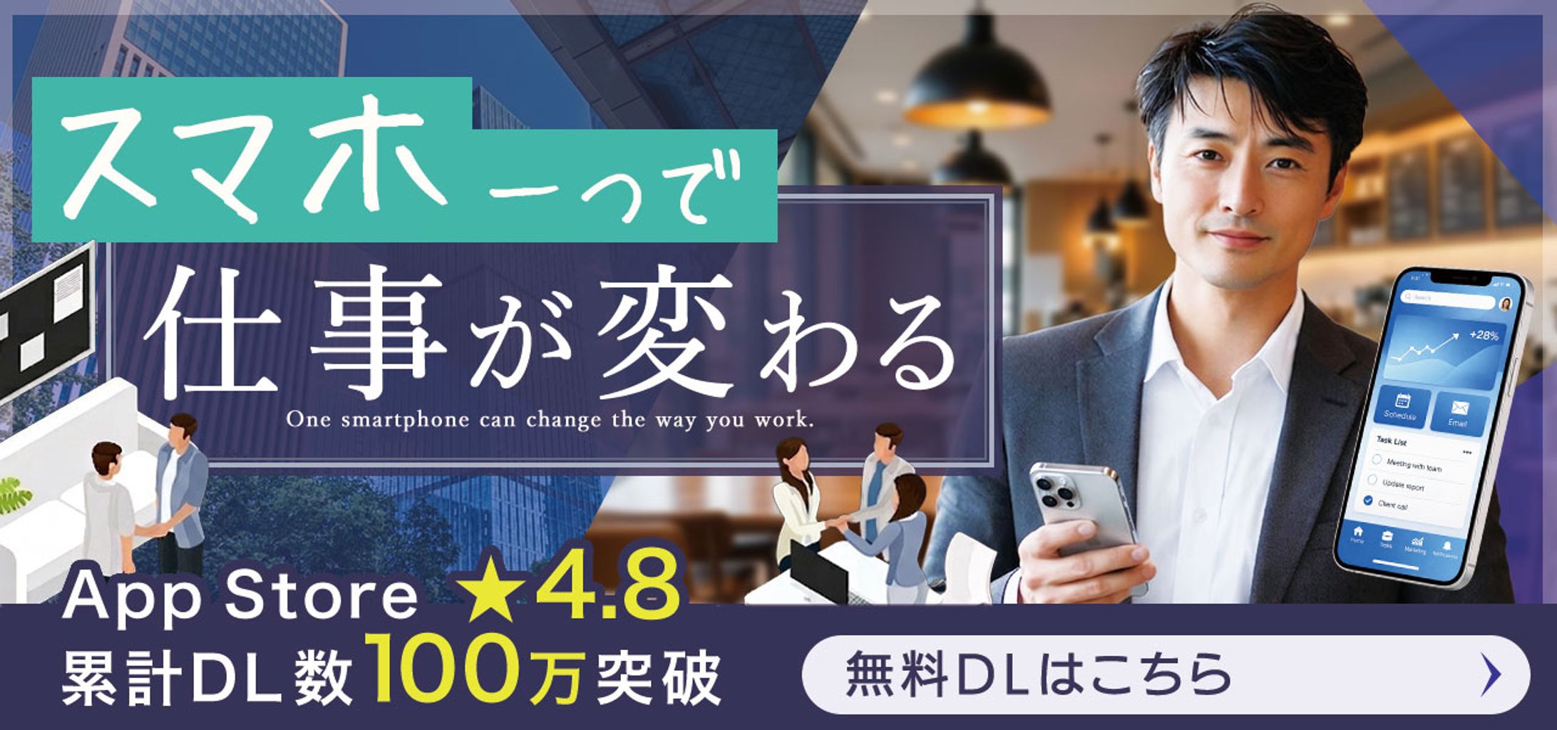 バナー:ビジネス効率化アプリ-1