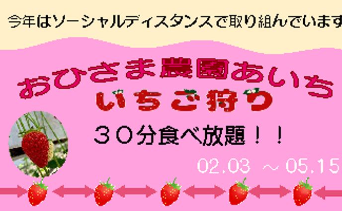 いちご狩り