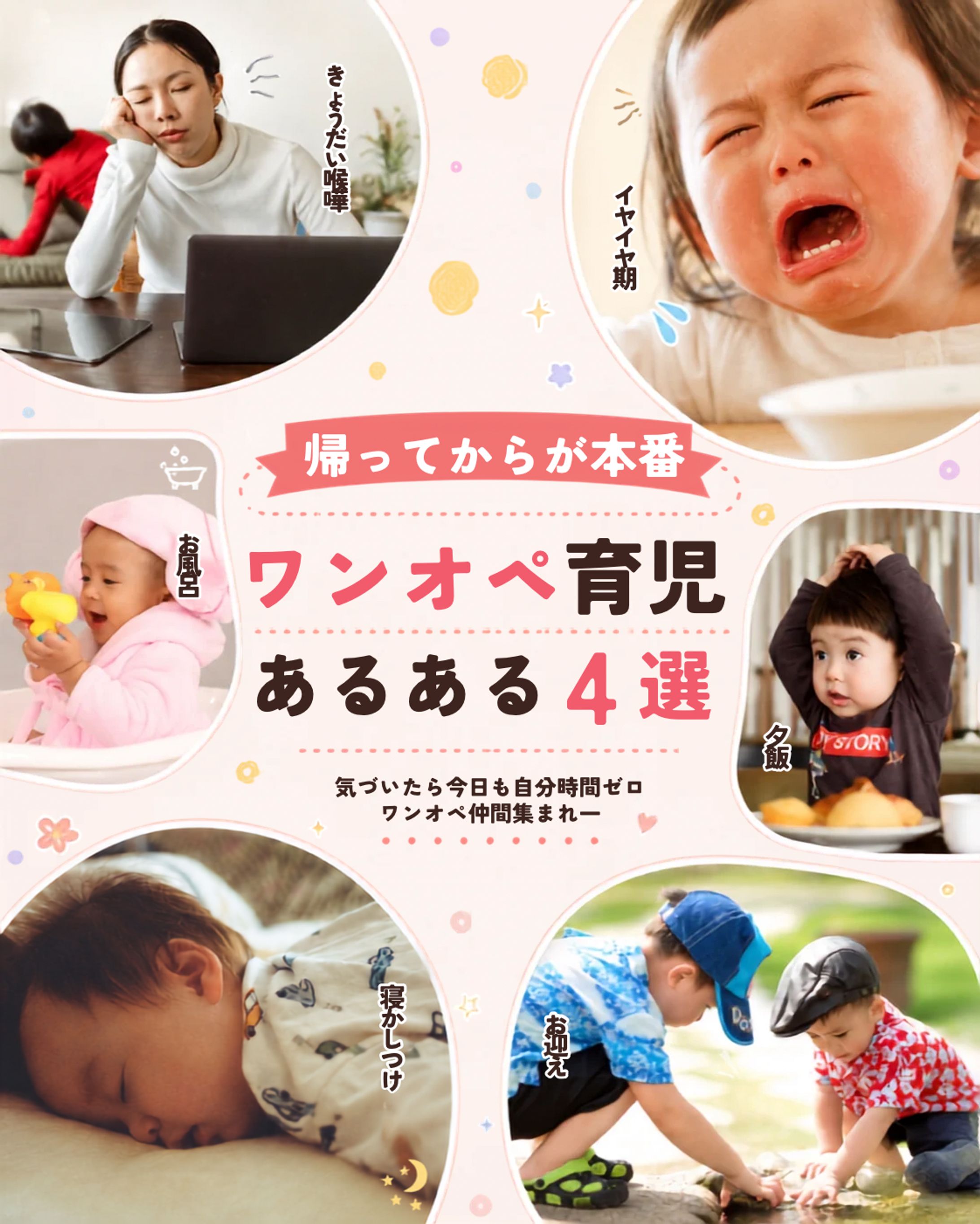 ワンオペ育児あるある 4選-1